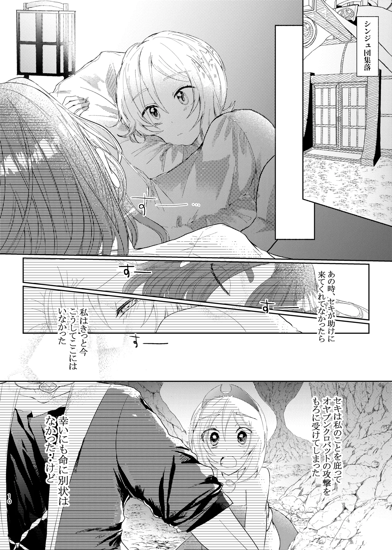 [ごまぷ]セキカイ漫画(Pokemon) Page 9