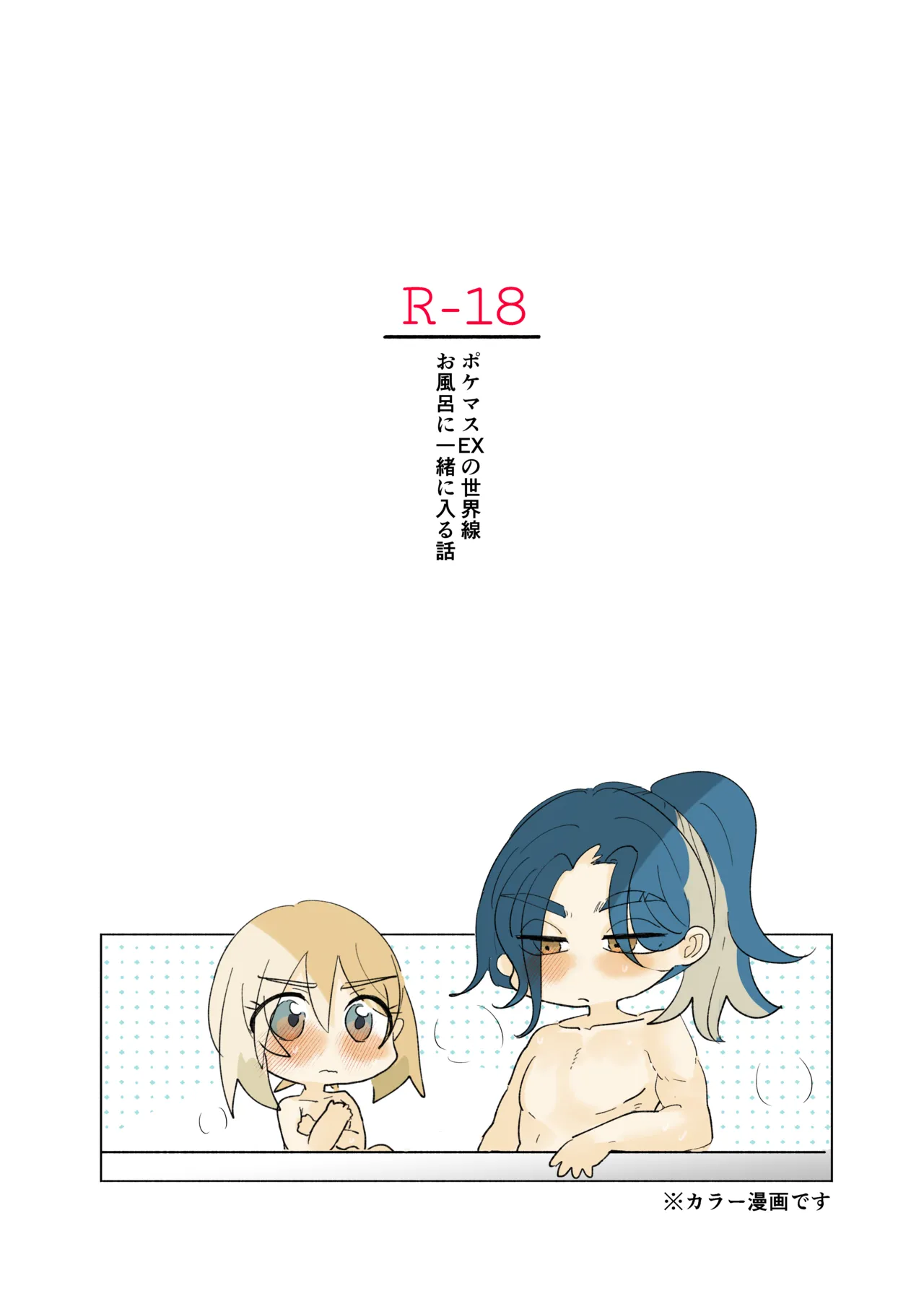 [ごまぷ]セキカイ漫画(Pokemon) Page 90