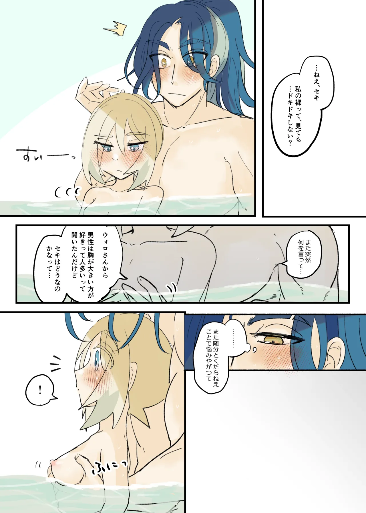 [ごまぷ]セキカイ漫画(Pokemon) Page 94