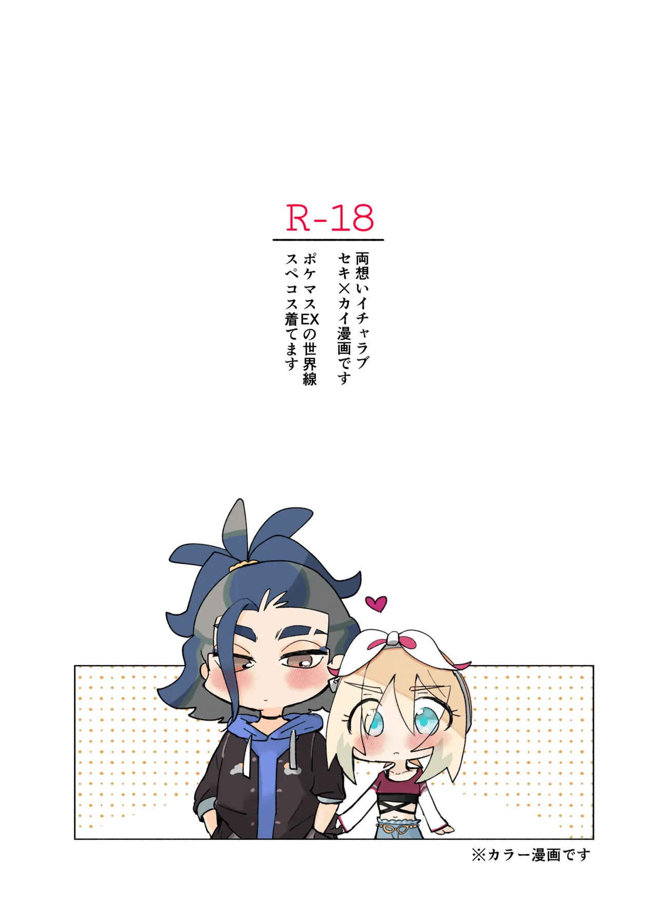 [ごまぷ]セキカイ漫画(Pokemon) Page 99