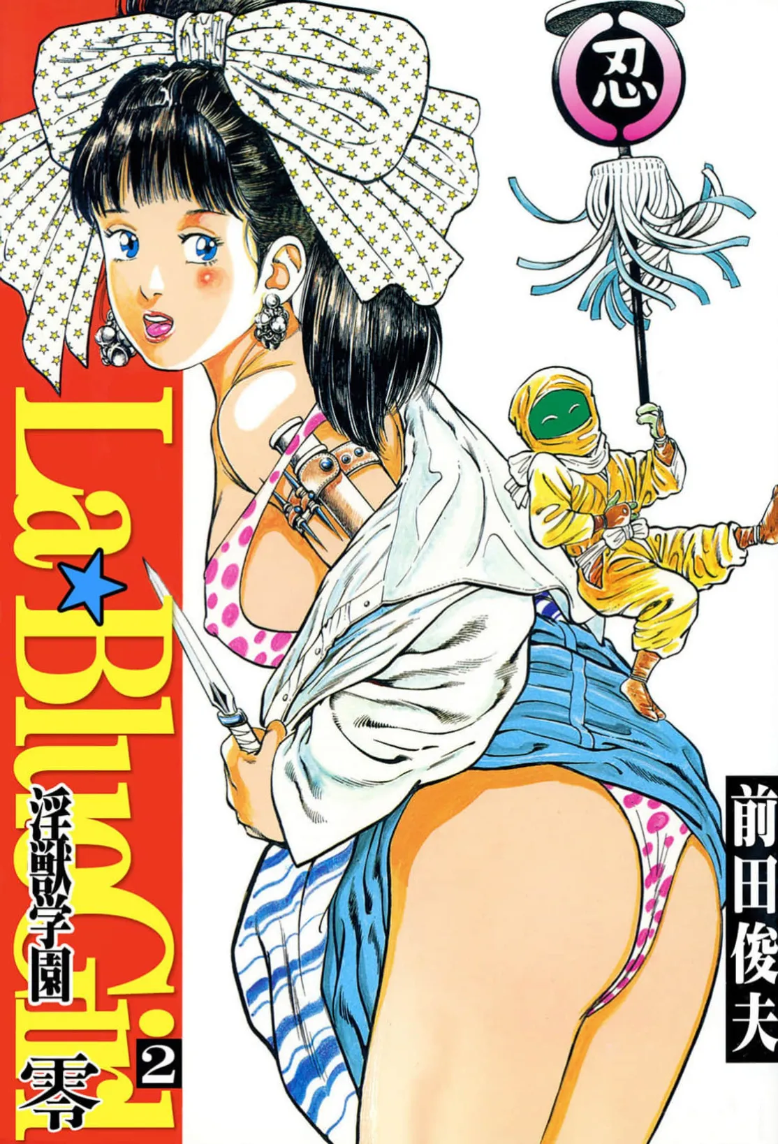La Blue Girl ZERO Vol 2 Page 1