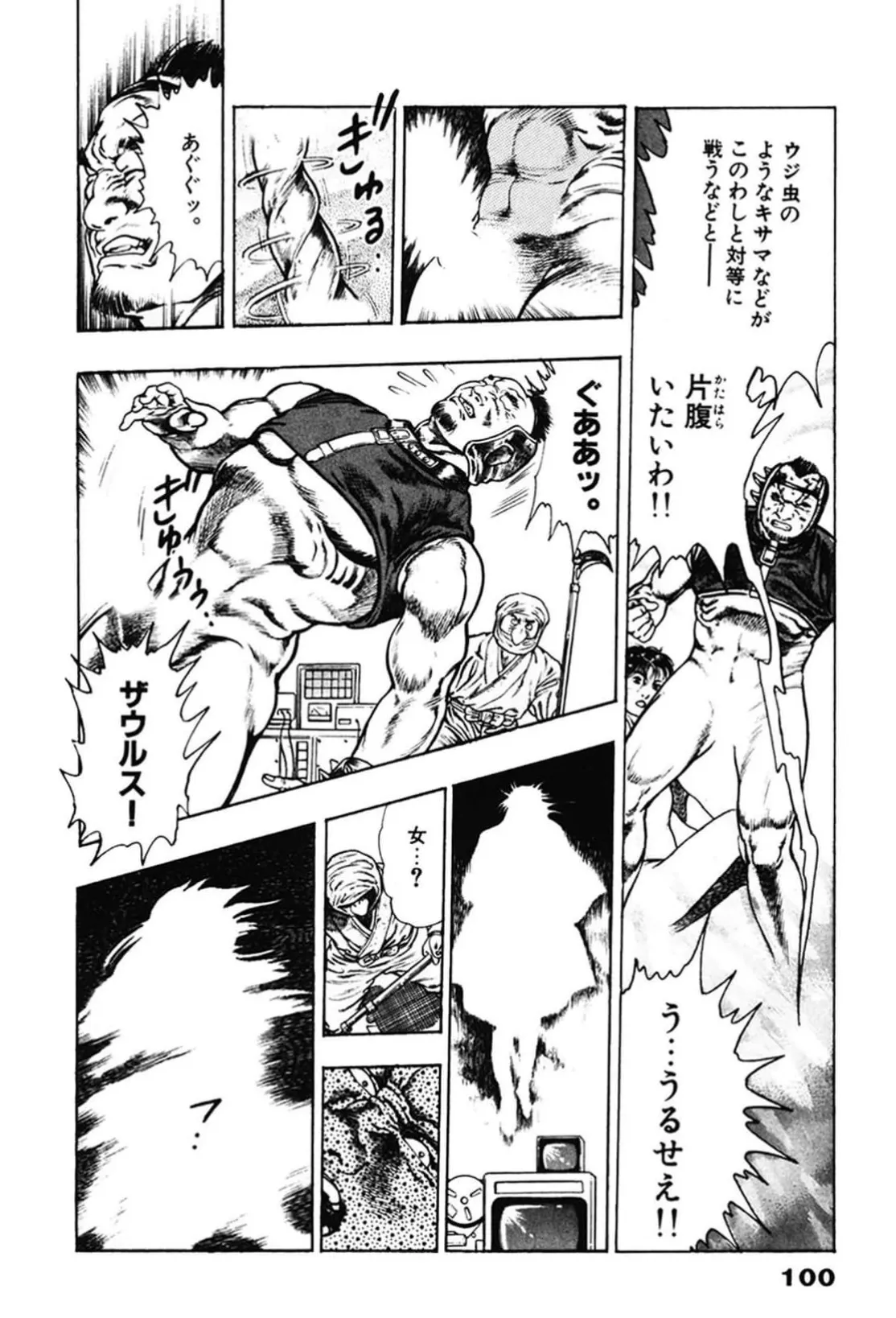 La Blue Girl ZERO Vol 2 Page 100