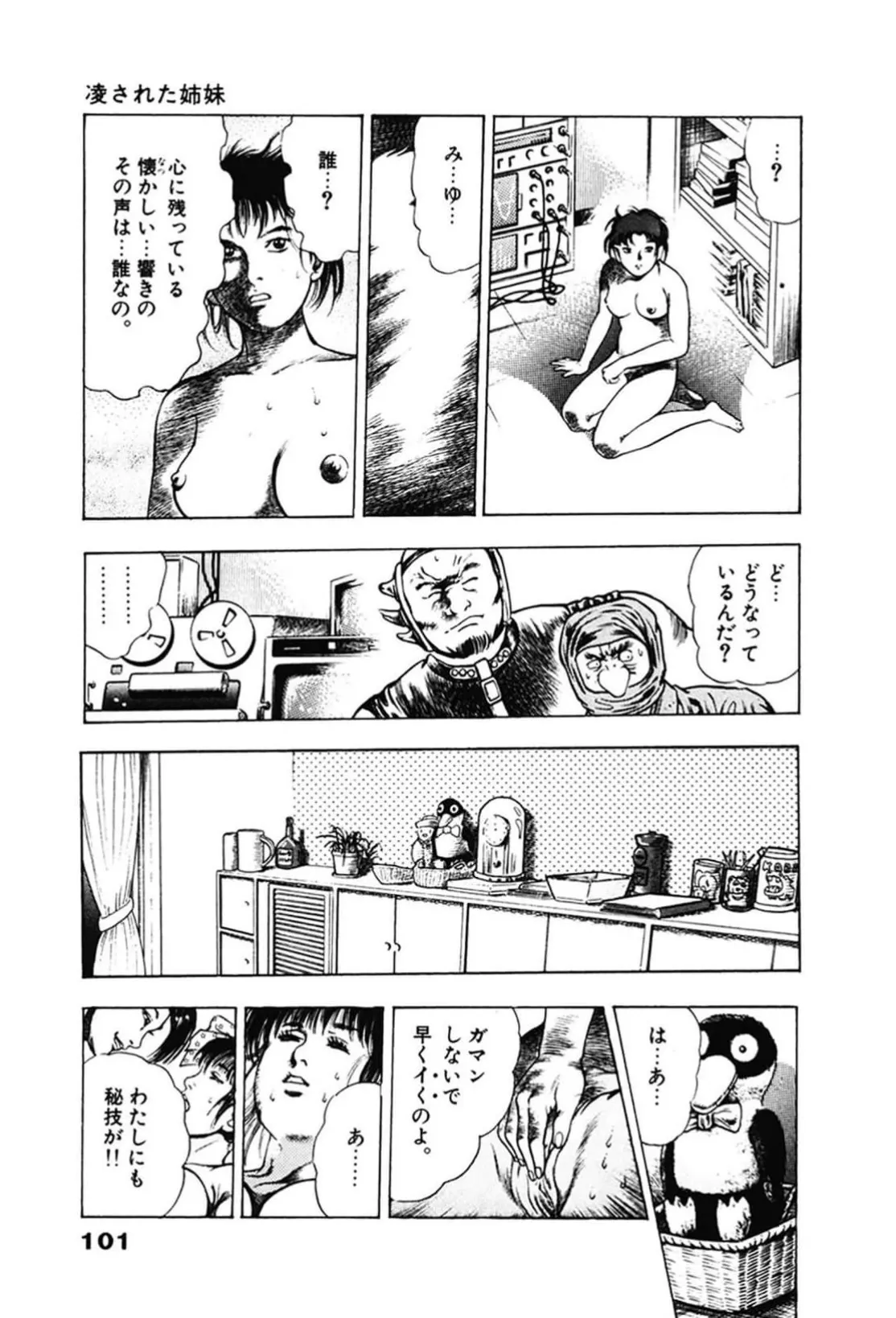 La Blue Girl ZERO Vol 2 Page 101