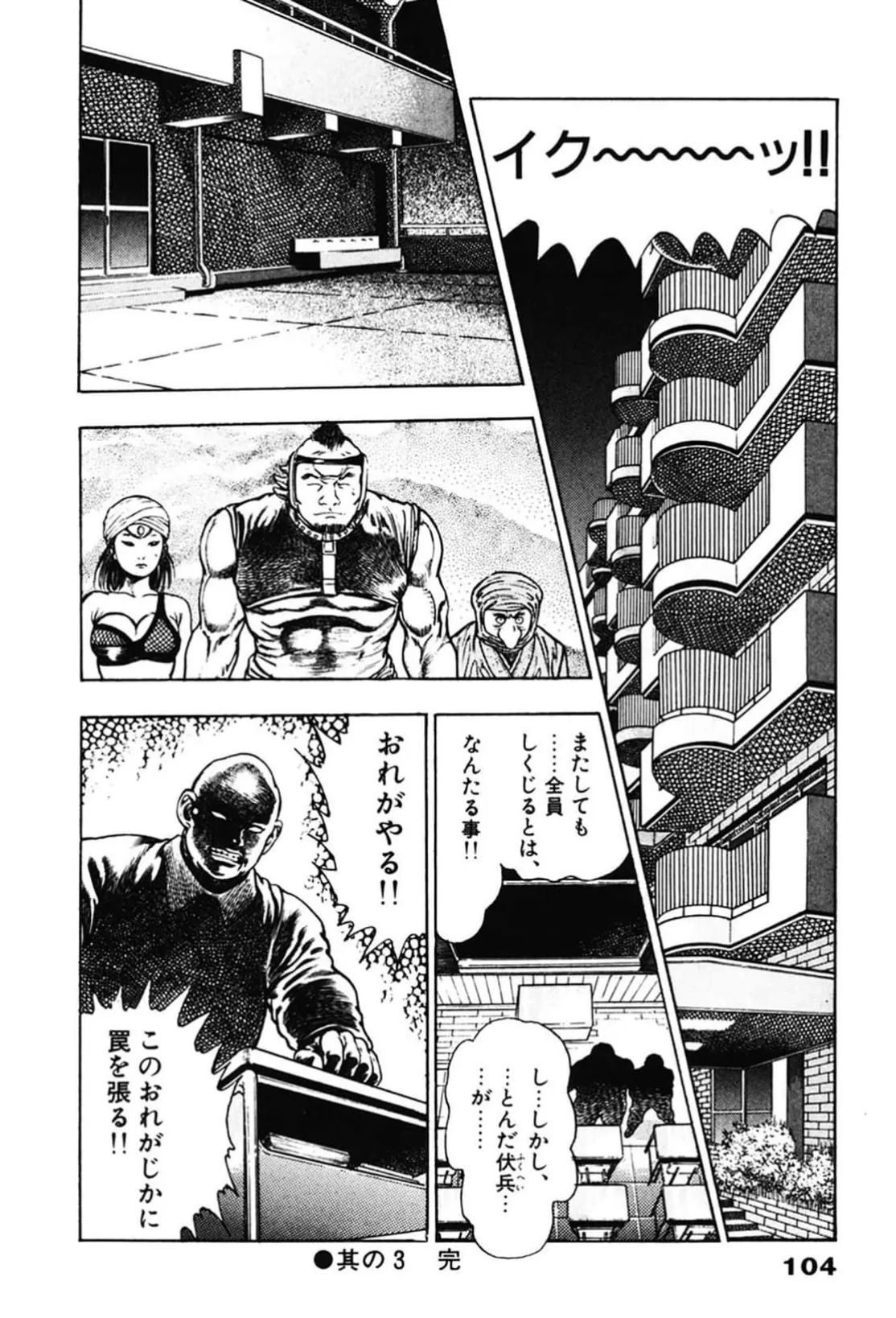 La Blue Girl ZERO Vol 2 Page 104
