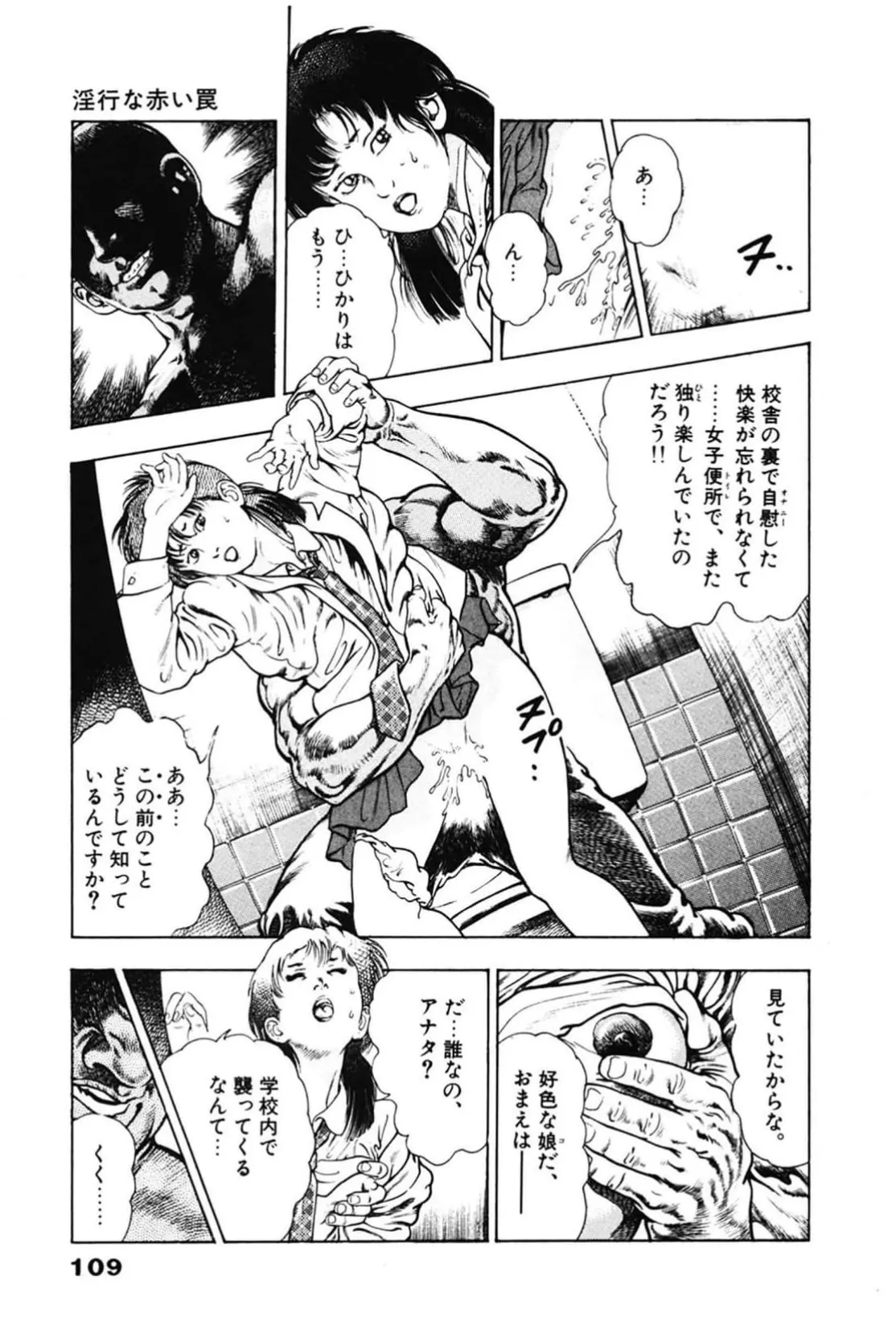La Blue Girl ZERO Vol 2 Page 109