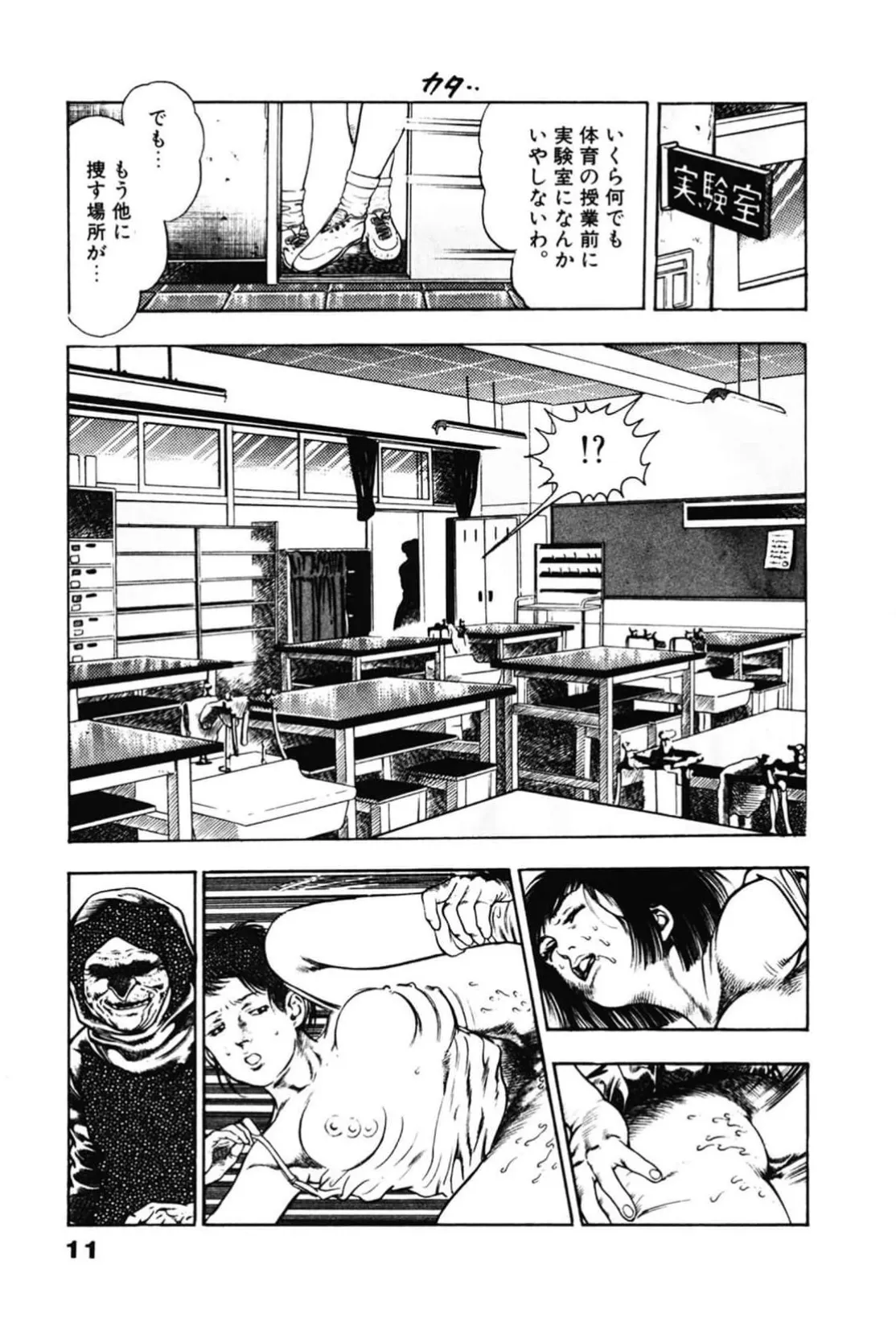 La Blue Girl ZERO Vol 2 Page 11