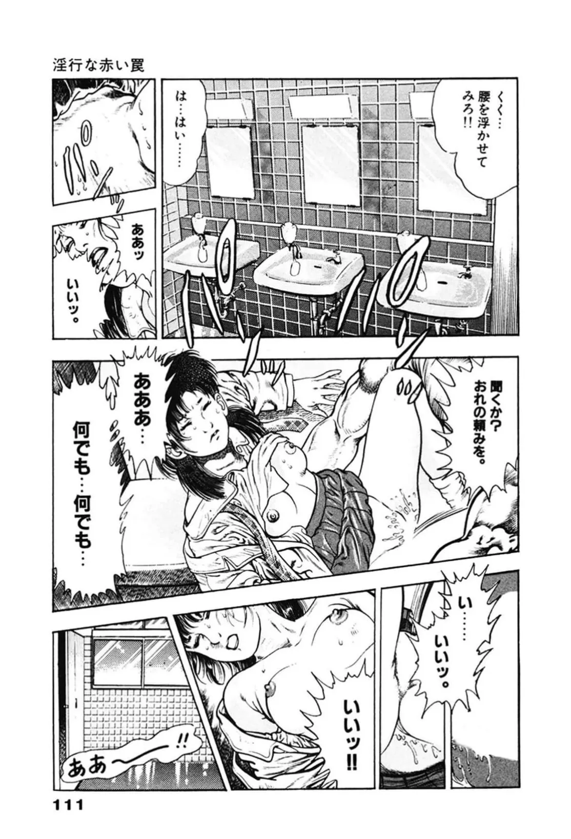 La Blue Girl ZERO Vol 2 Page 111