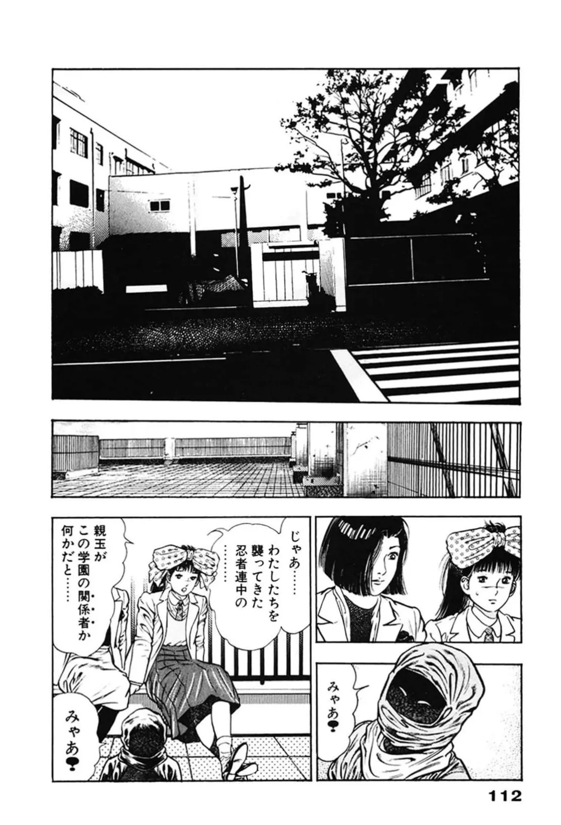 La Blue Girl ZERO Vol 2 Page 112