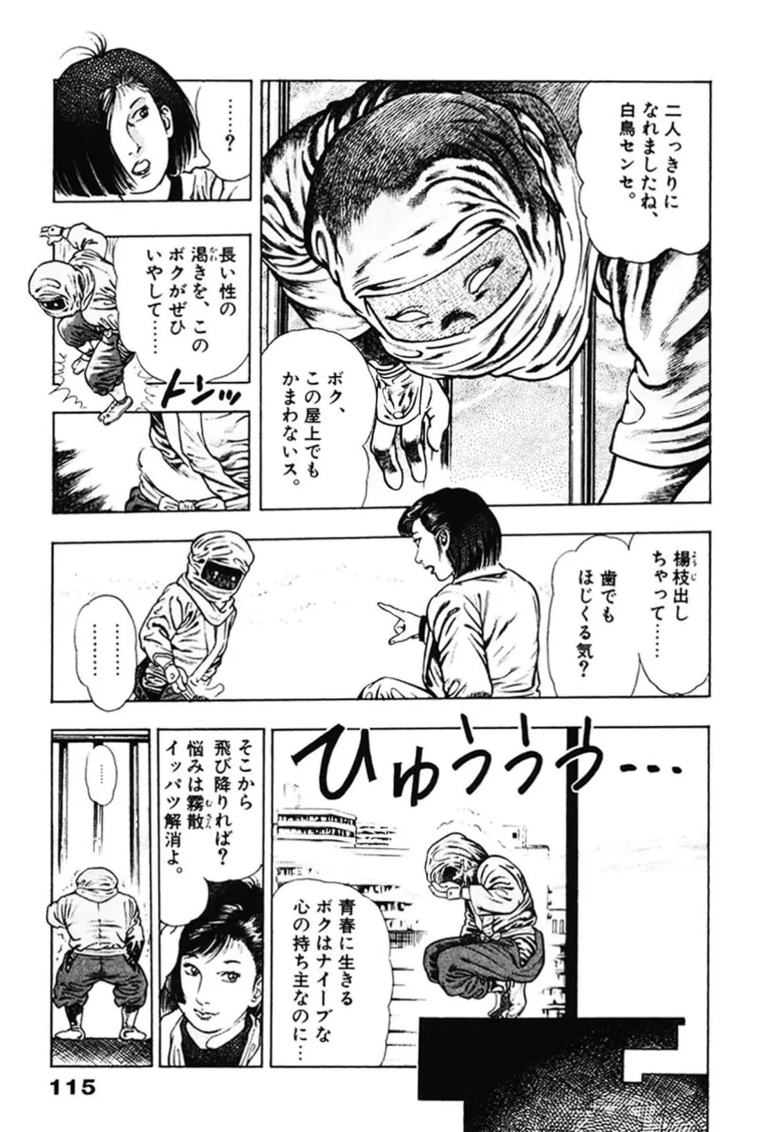 La Blue Girl ZERO Vol 2 Page 115