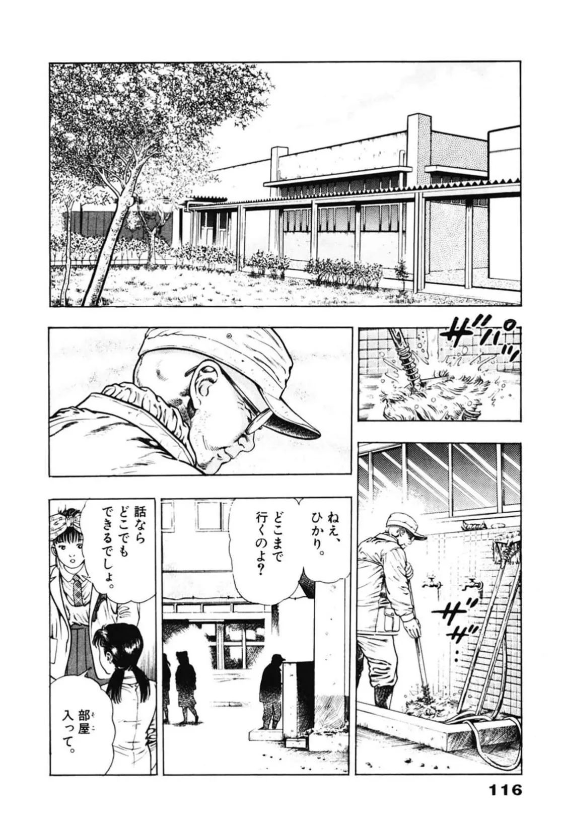 La Blue Girl ZERO Vol 2 Page 116