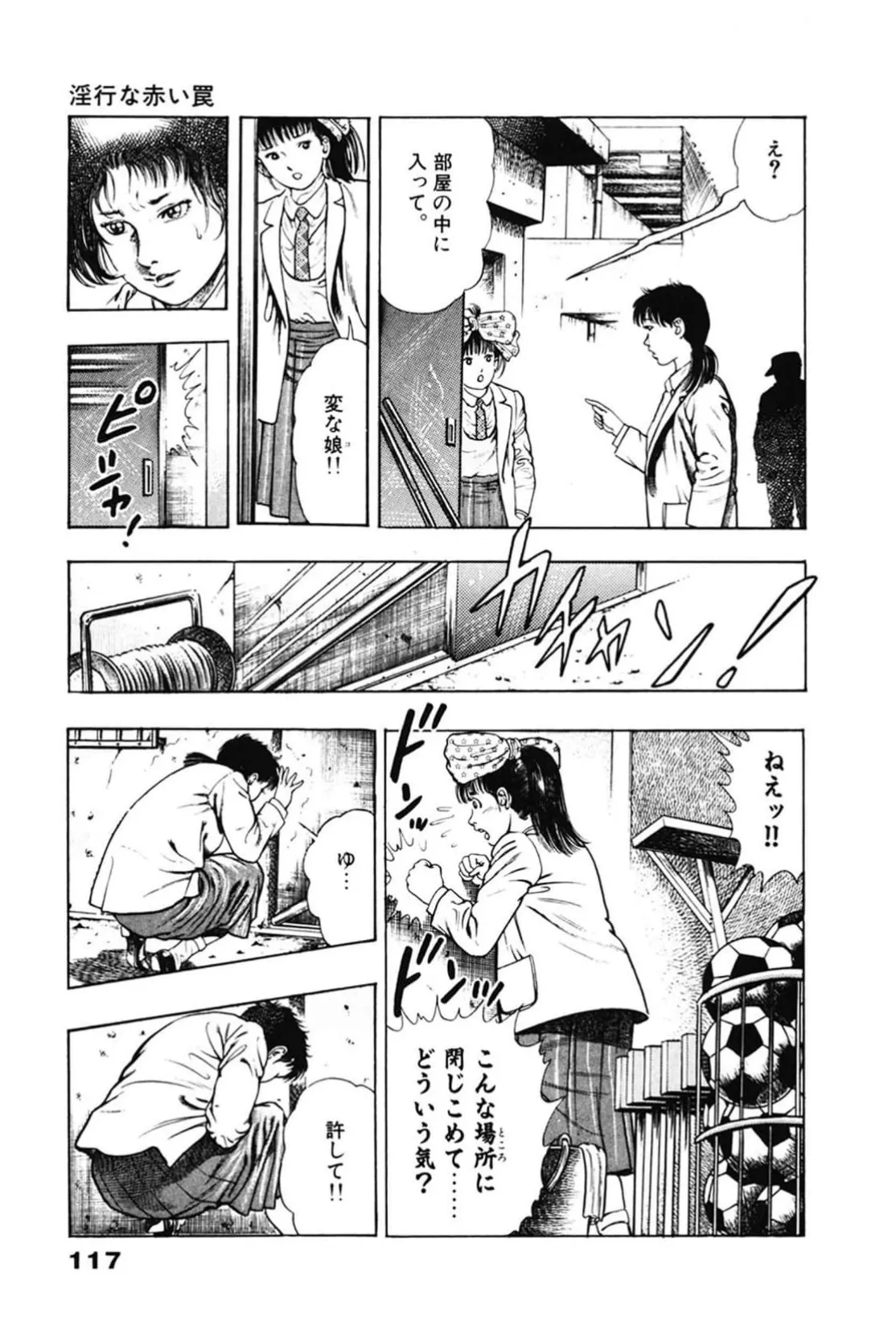 La Blue Girl ZERO Vol 2 Page 117