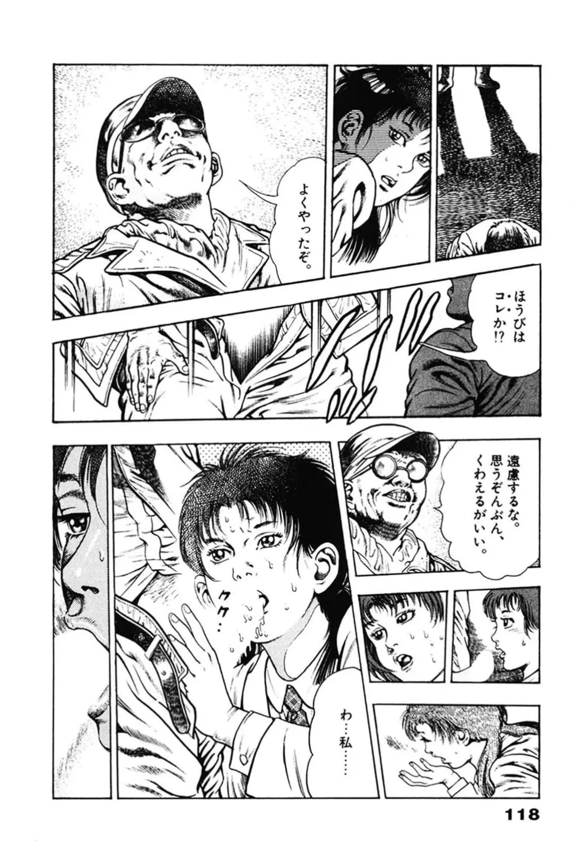 La Blue Girl ZERO Vol 2 Page 118