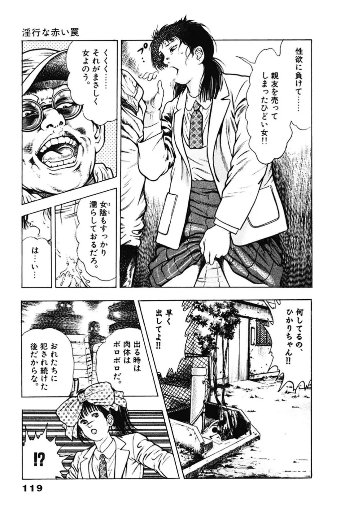 La Blue Girl ZERO Vol 2 Page 119