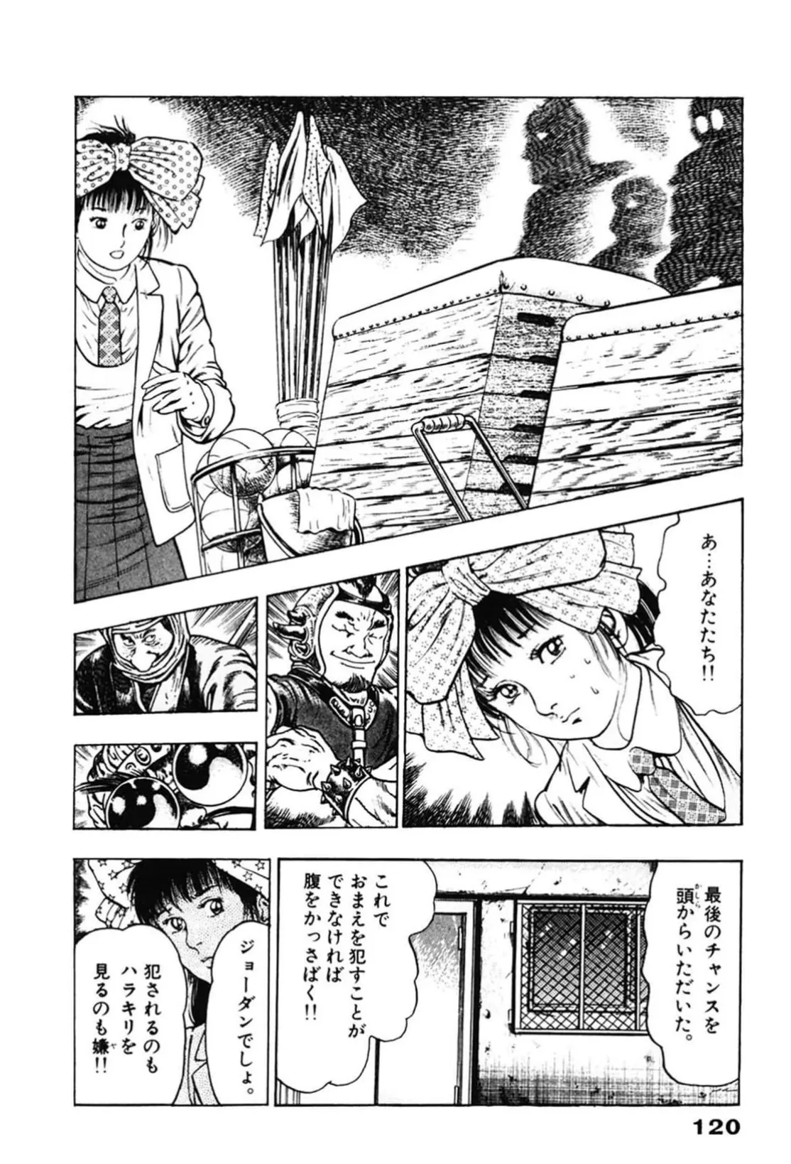 La Blue Girl ZERO Vol 2 Page 120