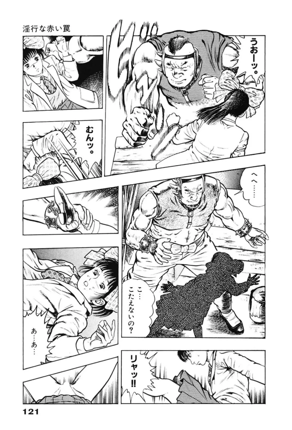 La Blue Girl ZERO Vol 2 Page 121