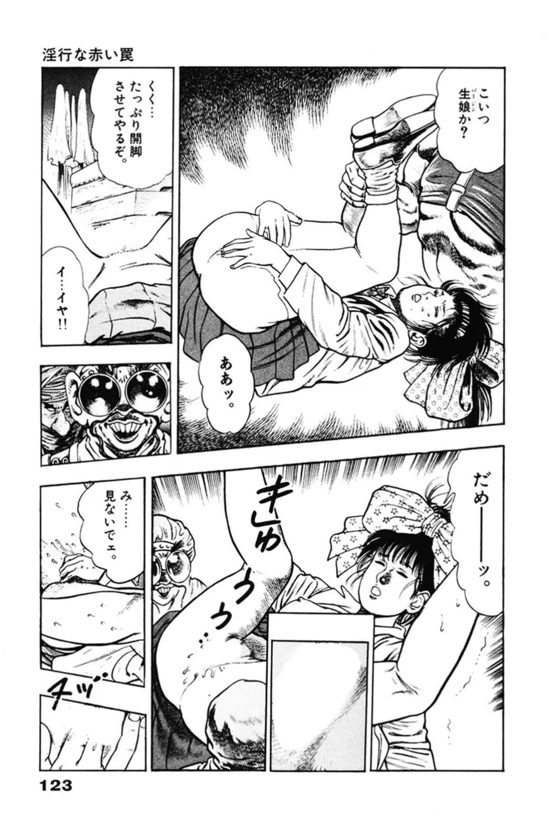 La Blue Girl ZERO Vol 2 Page 123