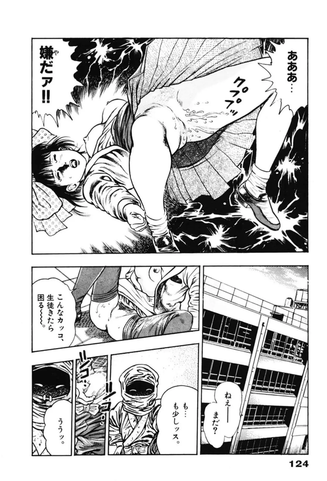La Blue Girl ZERO Vol 2 Page 124