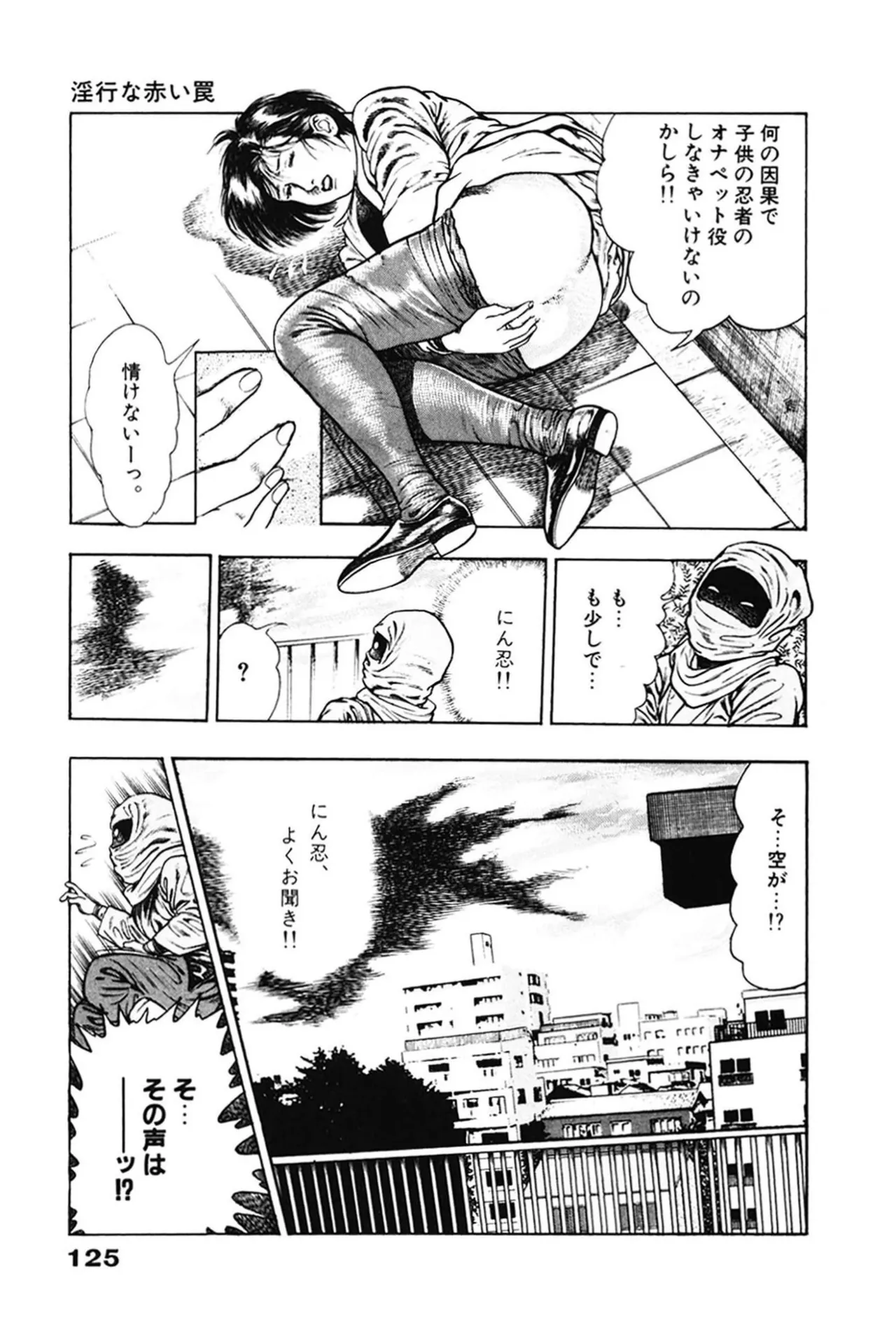 La Blue Girl ZERO Vol 2 Page 125