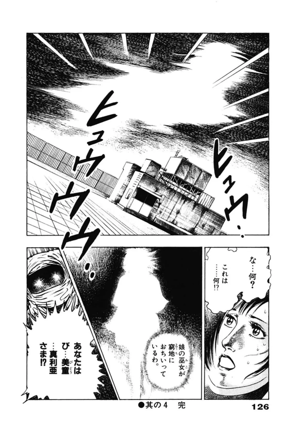 La Blue Girl ZERO Vol 2 Page 126