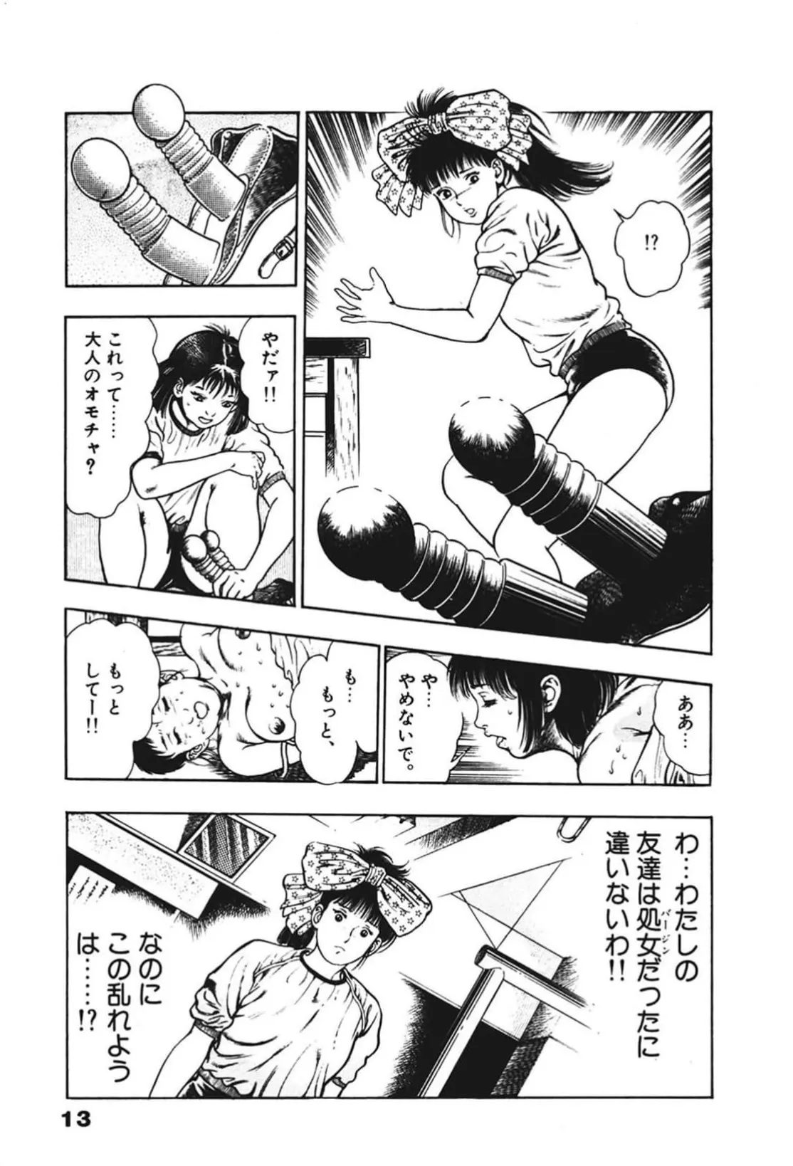 La Blue Girl ZERO Vol 2 Page 13