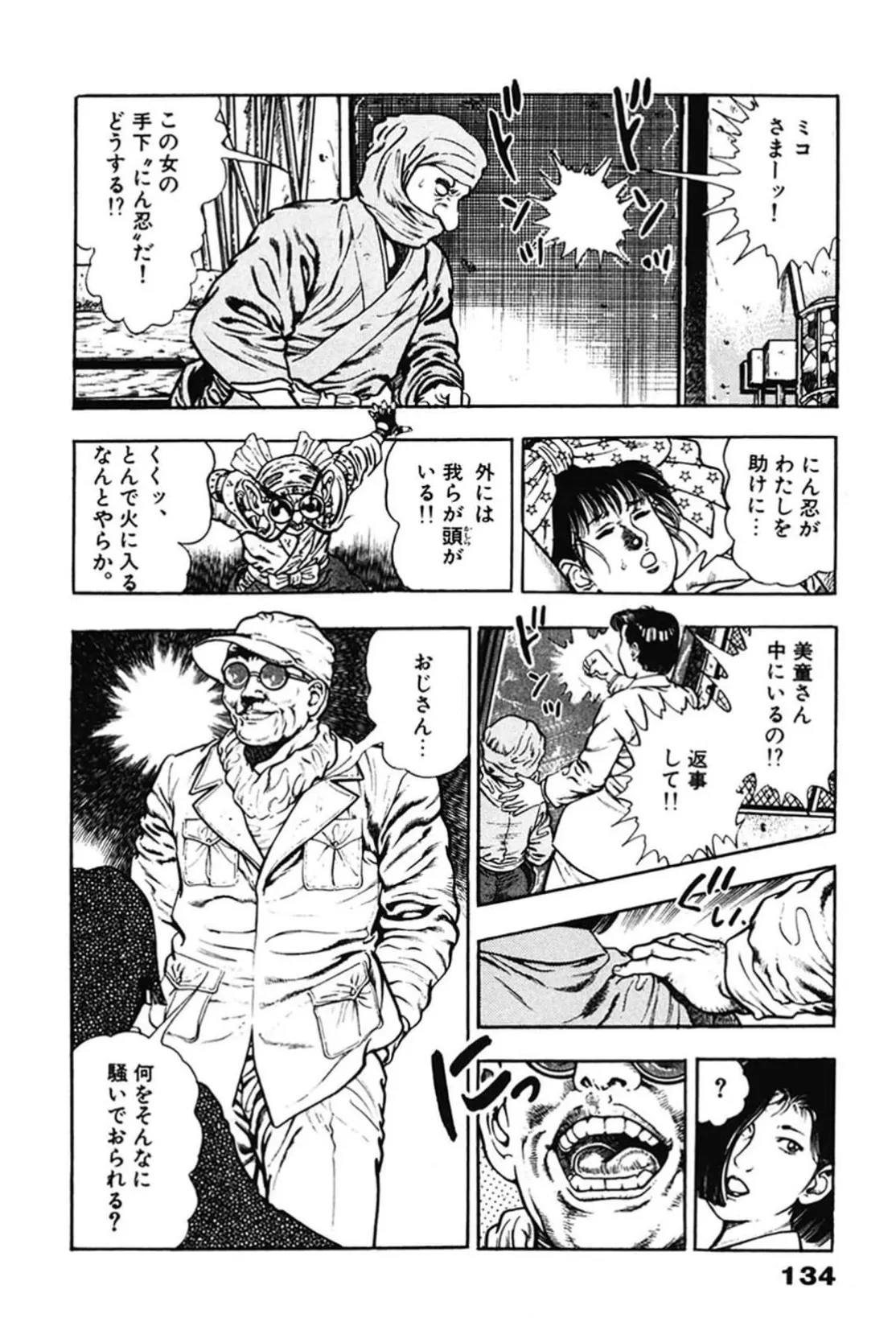 La Blue Girl ZERO Vol 2 Page 134