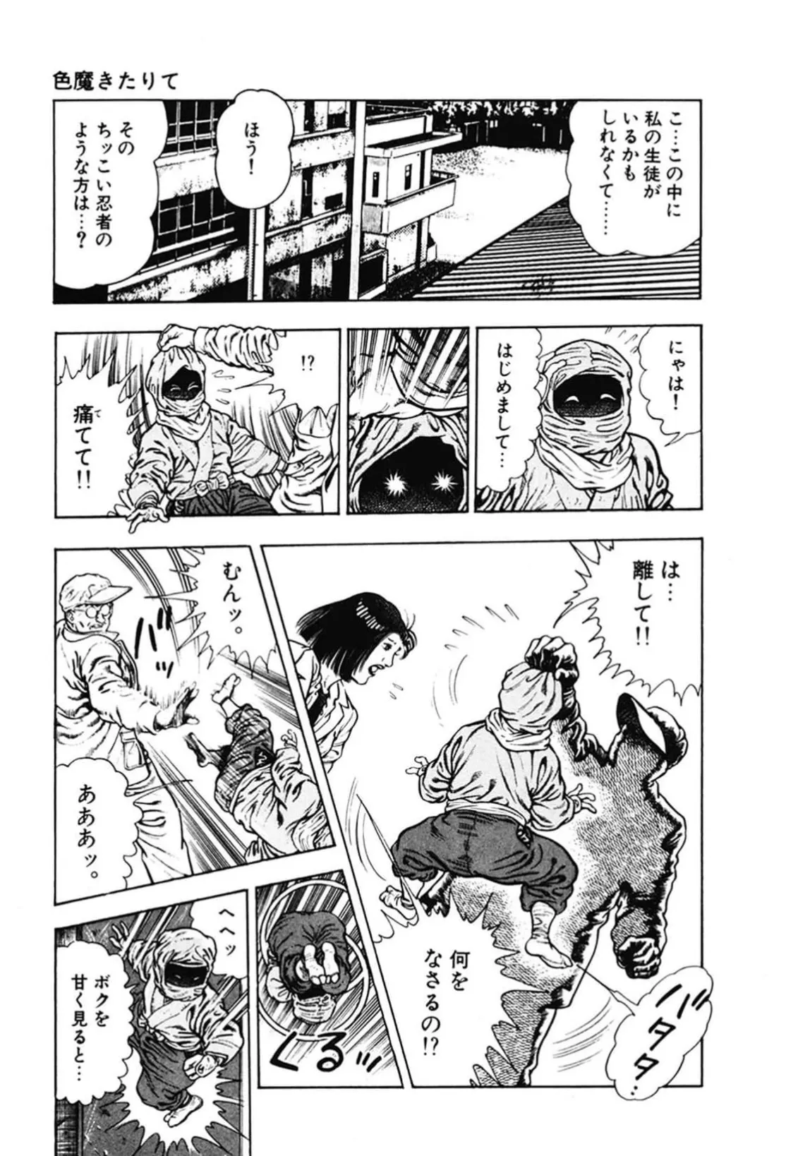 La Blue Girl ZERO Vol 2 Page 135