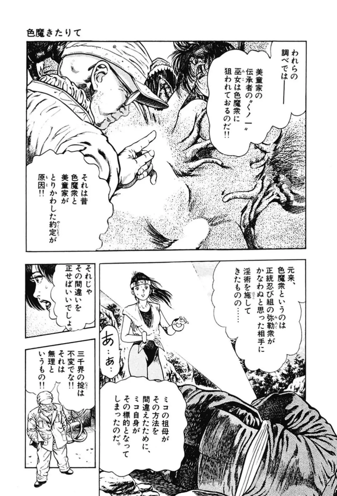 La Blue Girl ZERO Vol 2 Page 137