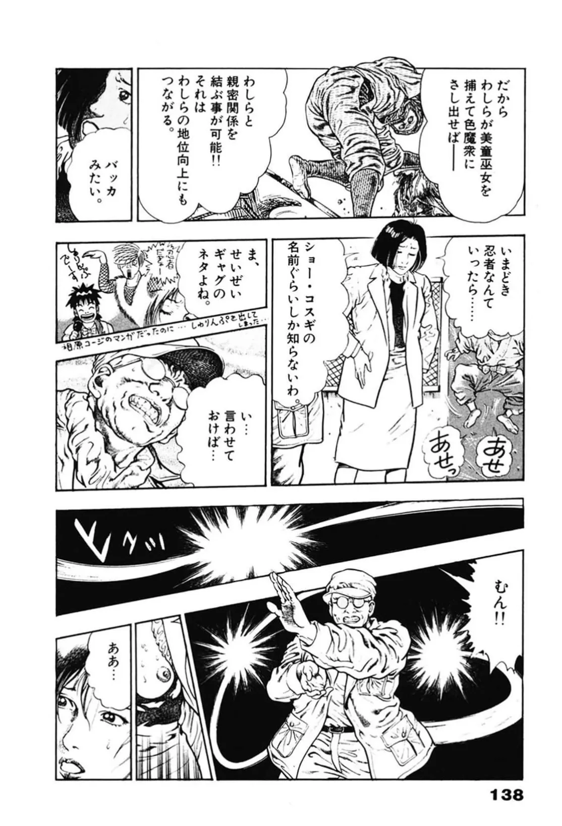 La Blue Girl ZERO Vol 2 Page 138