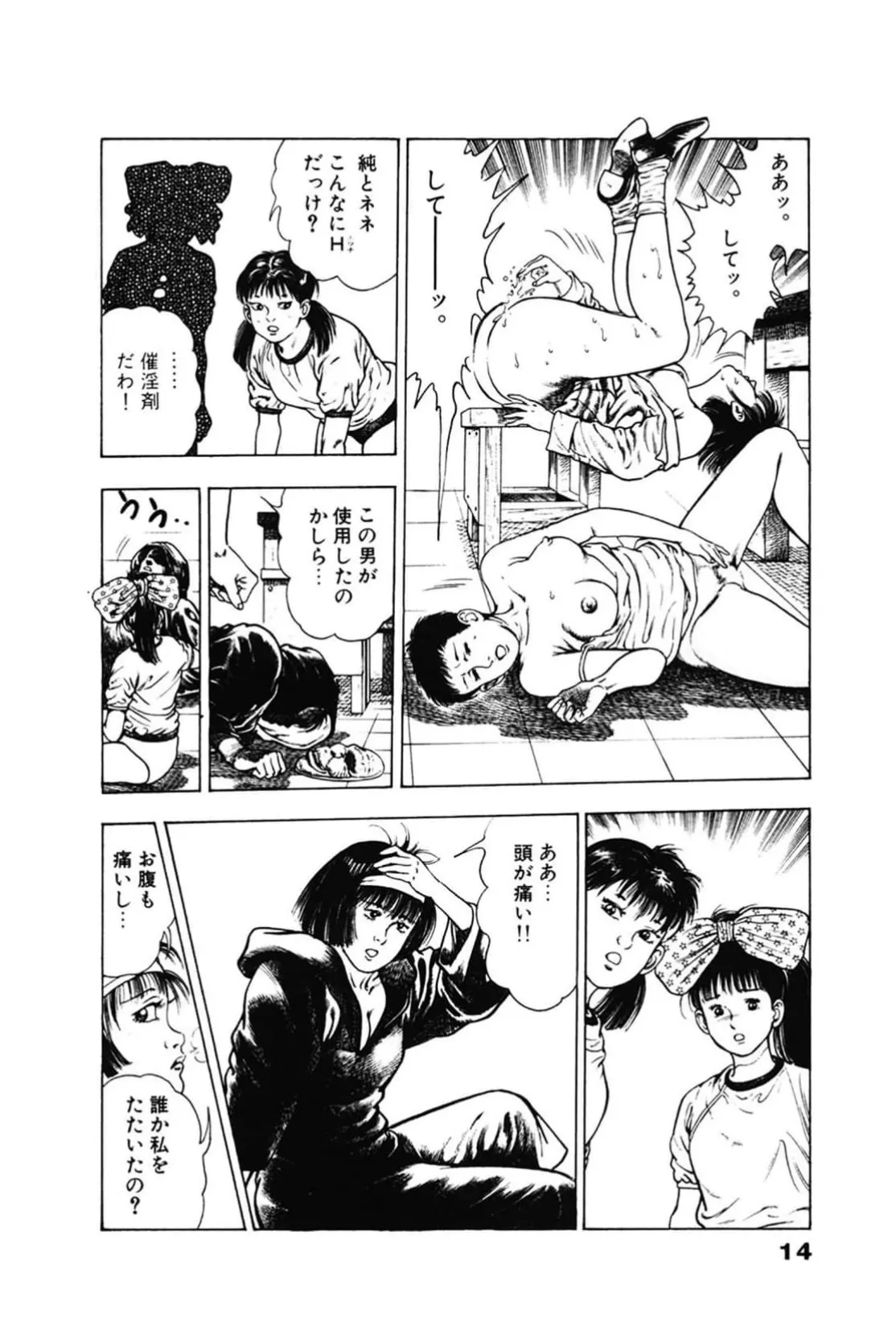 La Blue Girl ZERO Vol 2 Page 14