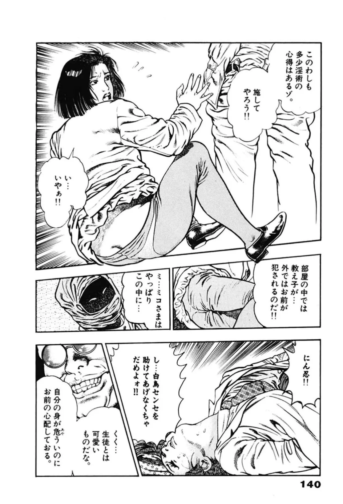 La Blue Girl ZERO Vol 2 Page 140
