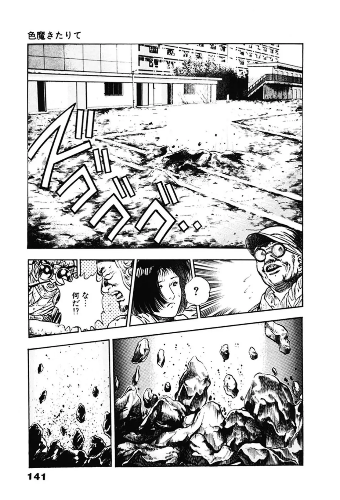 La Blue Girl ZERO Vol 2 Page 141