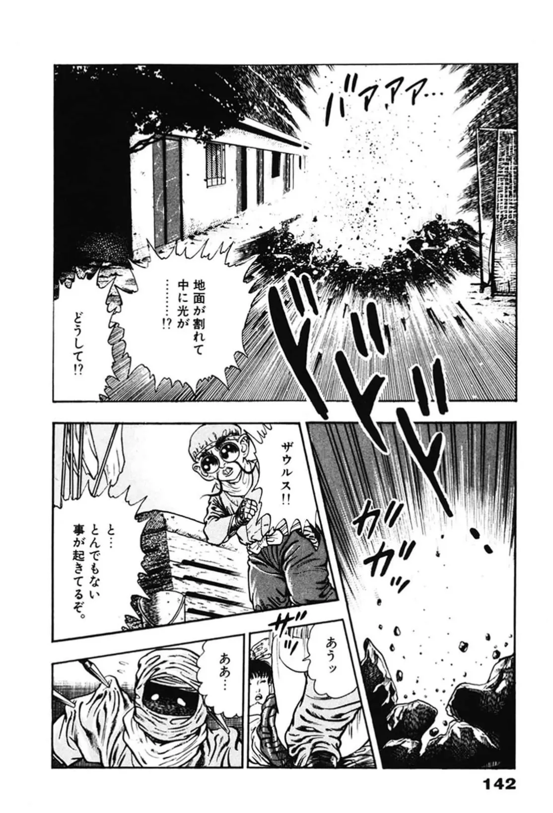 La Blue Girl ZERO Vol 2 Page 142