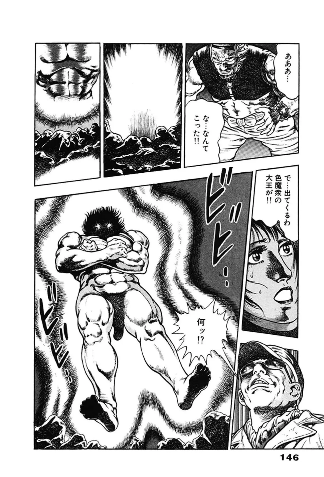 La Blue Girl ZERO Vol 2 Page 146