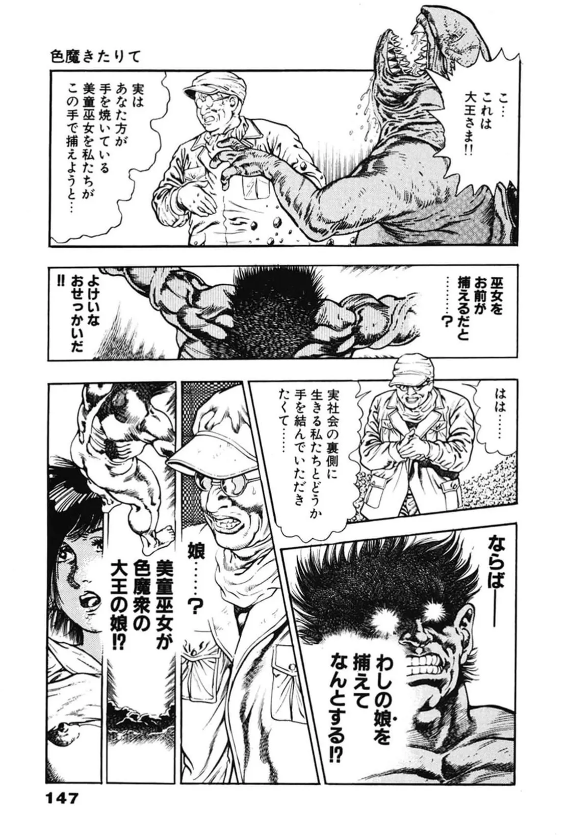 La Blue Girl ZERO Vol 2 Page 147