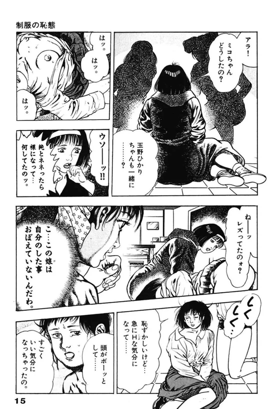 La Blue Girl ZERO Vol 2 Page 15