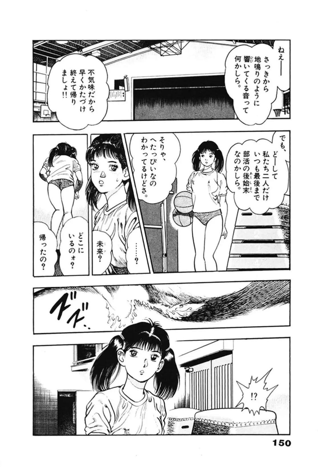 La Blue Girl ZERO Vol 2 Page 150