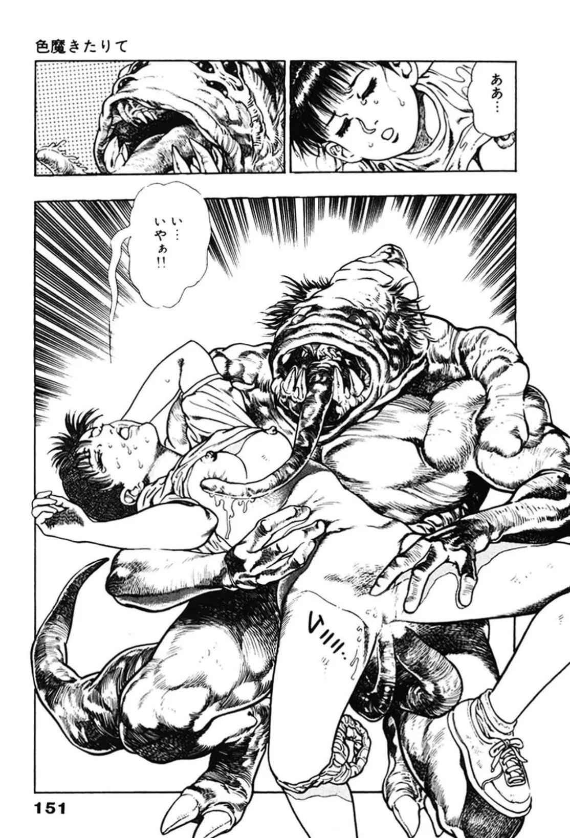 La Blue Girl ZERO Vol 2 Page 151