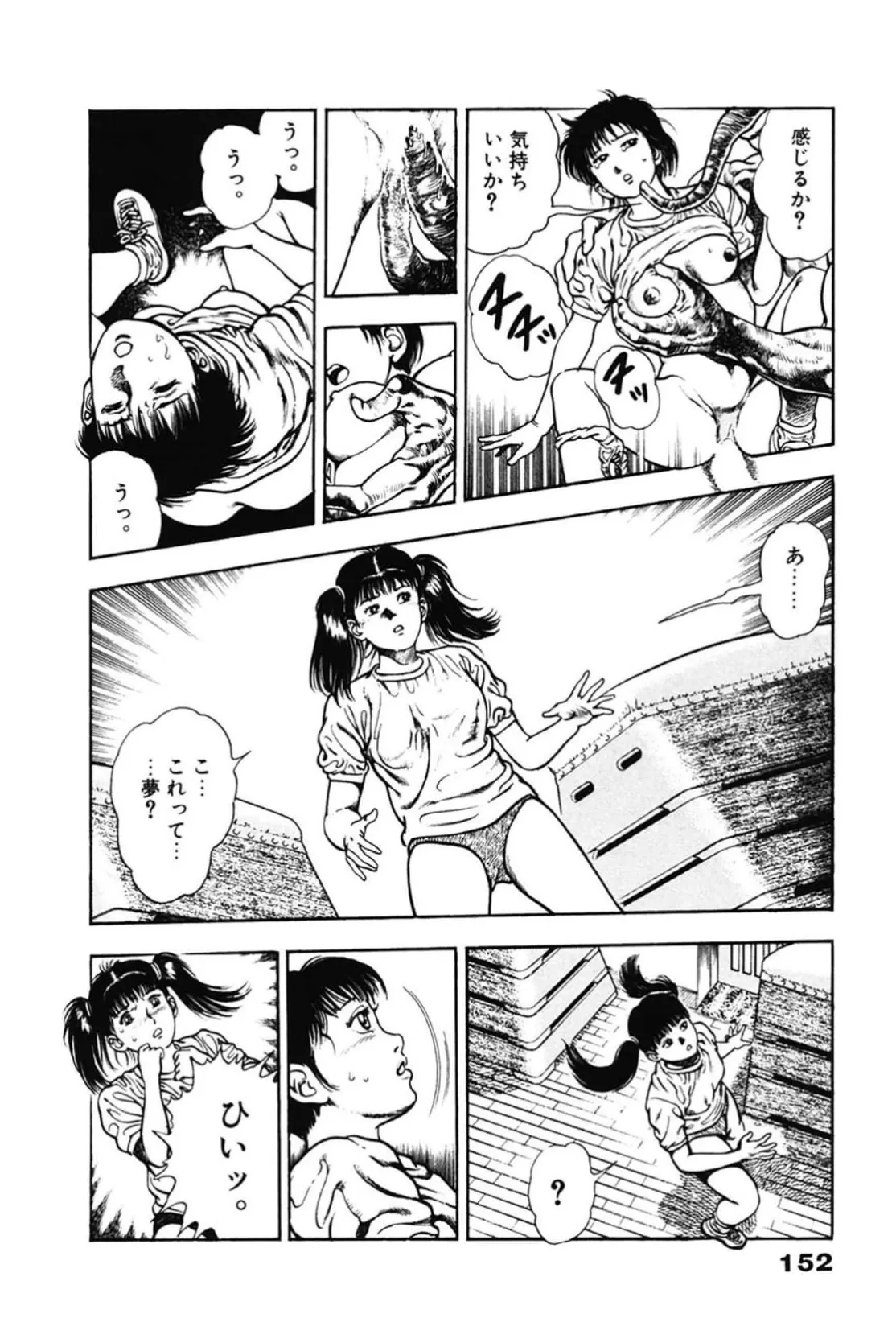 La Blue Girl ZERO Vol 2 Page 152