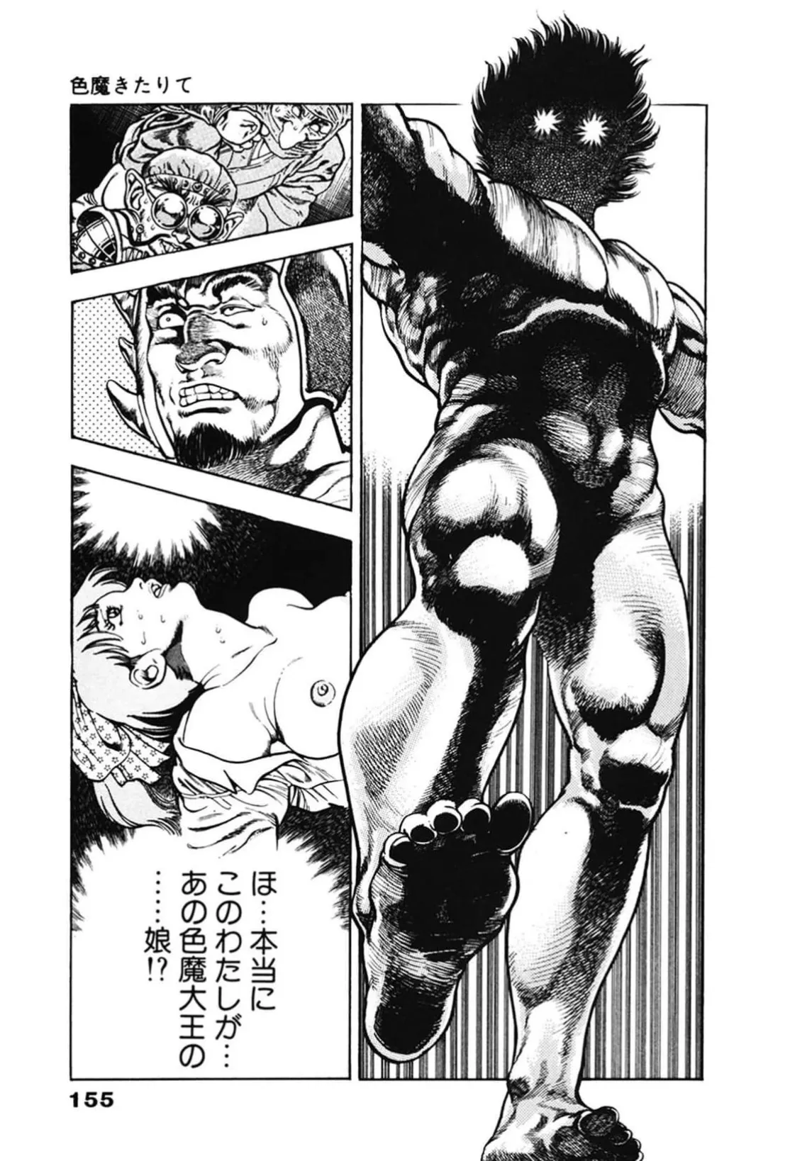 La Blue Girl ZERO Vol 2 Page 155