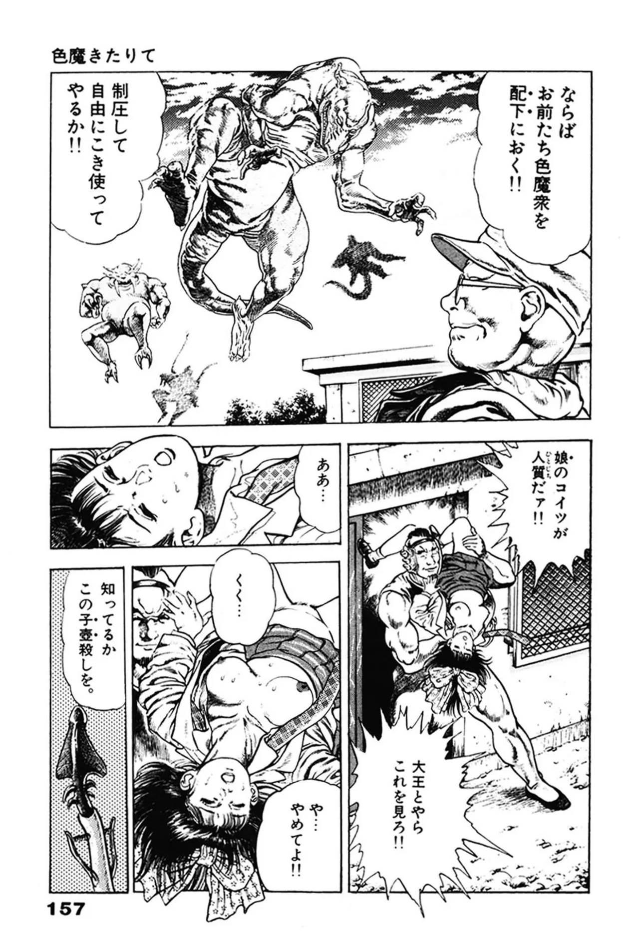 La Blue Girl ZERO Vol 2 Page 157