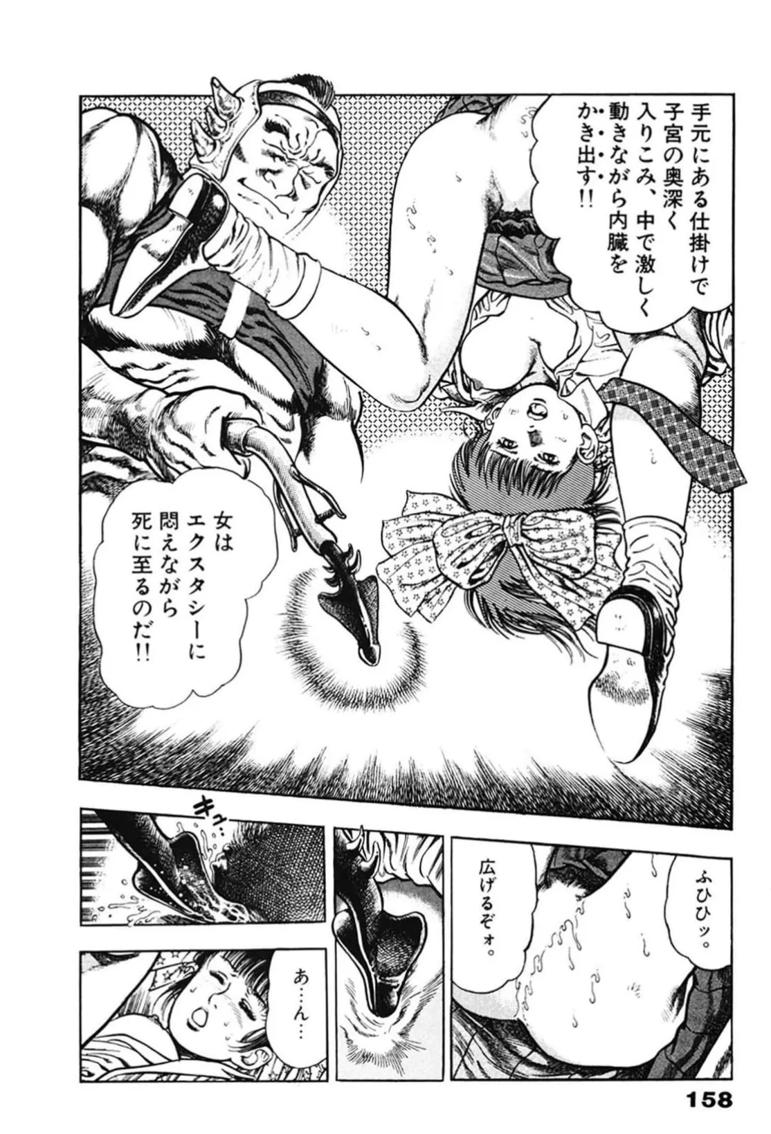 La Blue Girl ZERO Vol 2 Page 158