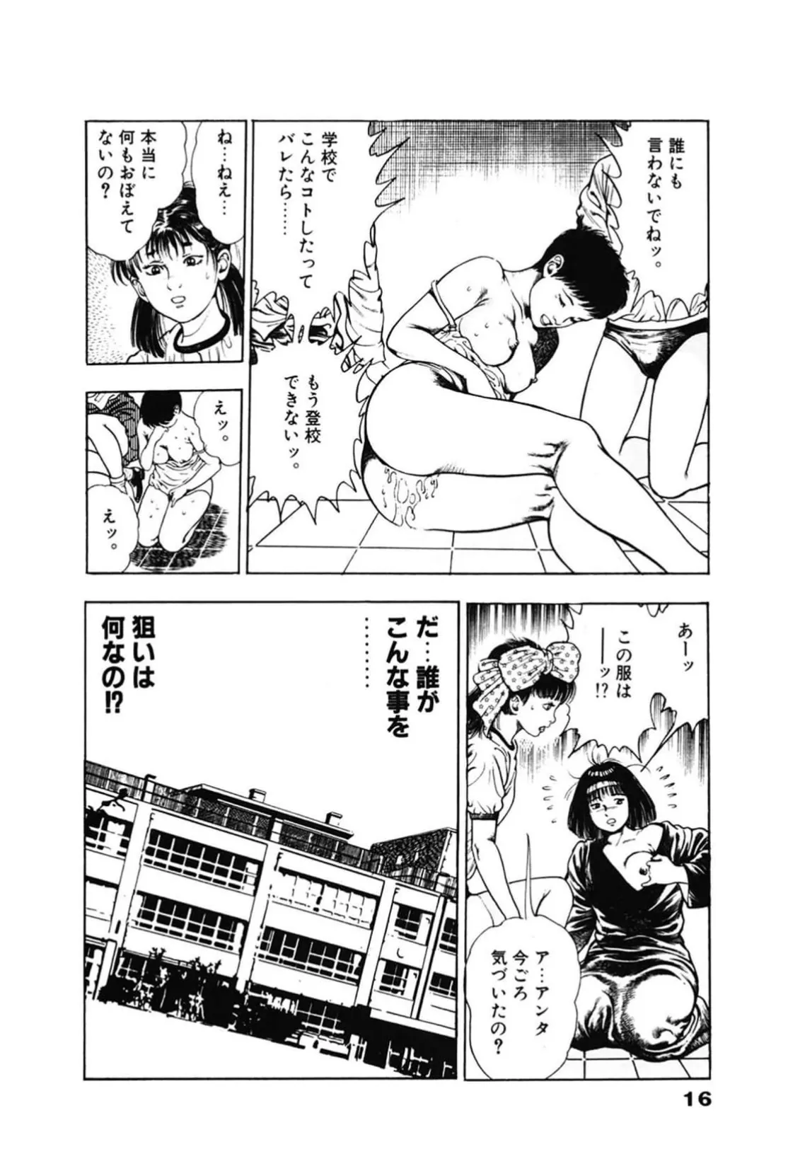 La Blue Girl ZERO Vol 2 Page 16