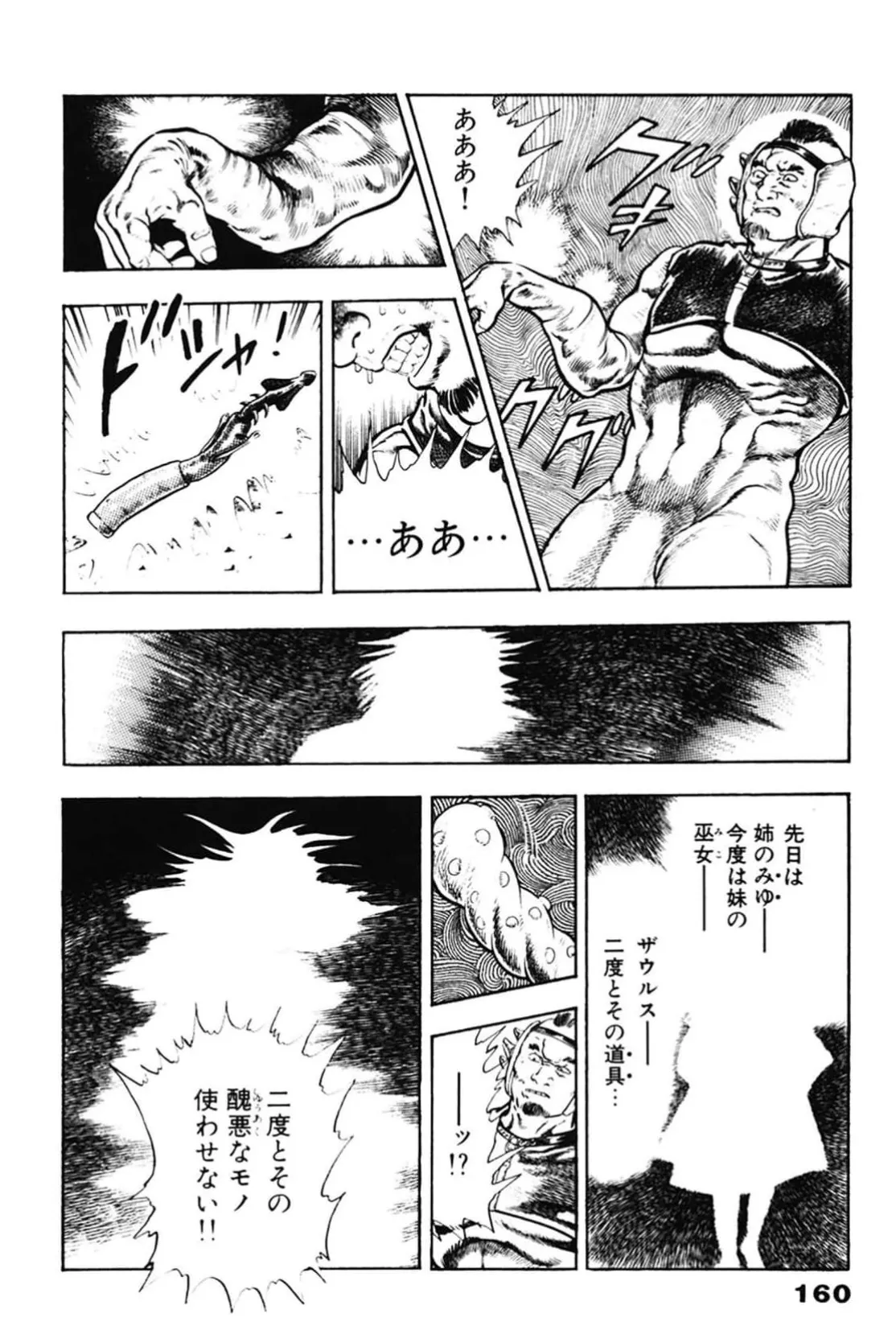 La Blue Girl ZERO Vol 2 Page 160