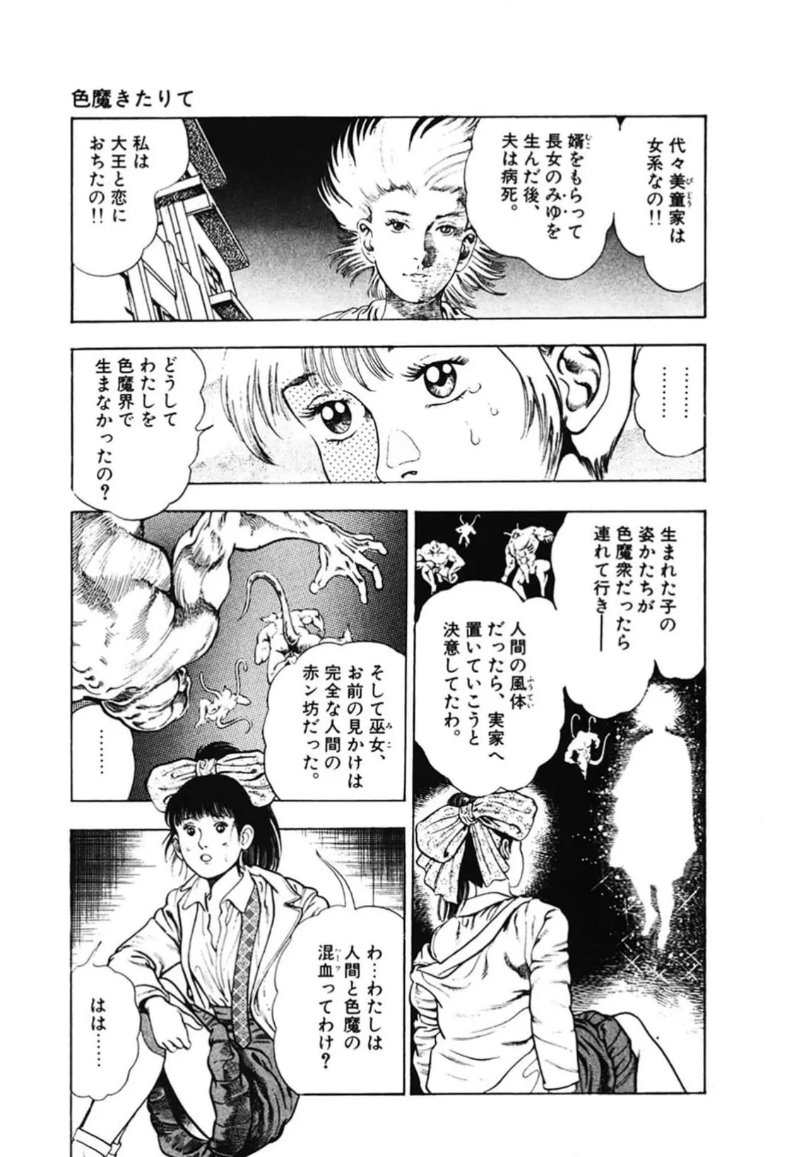 La Blue Girl ZERO Vol 2 Page 163