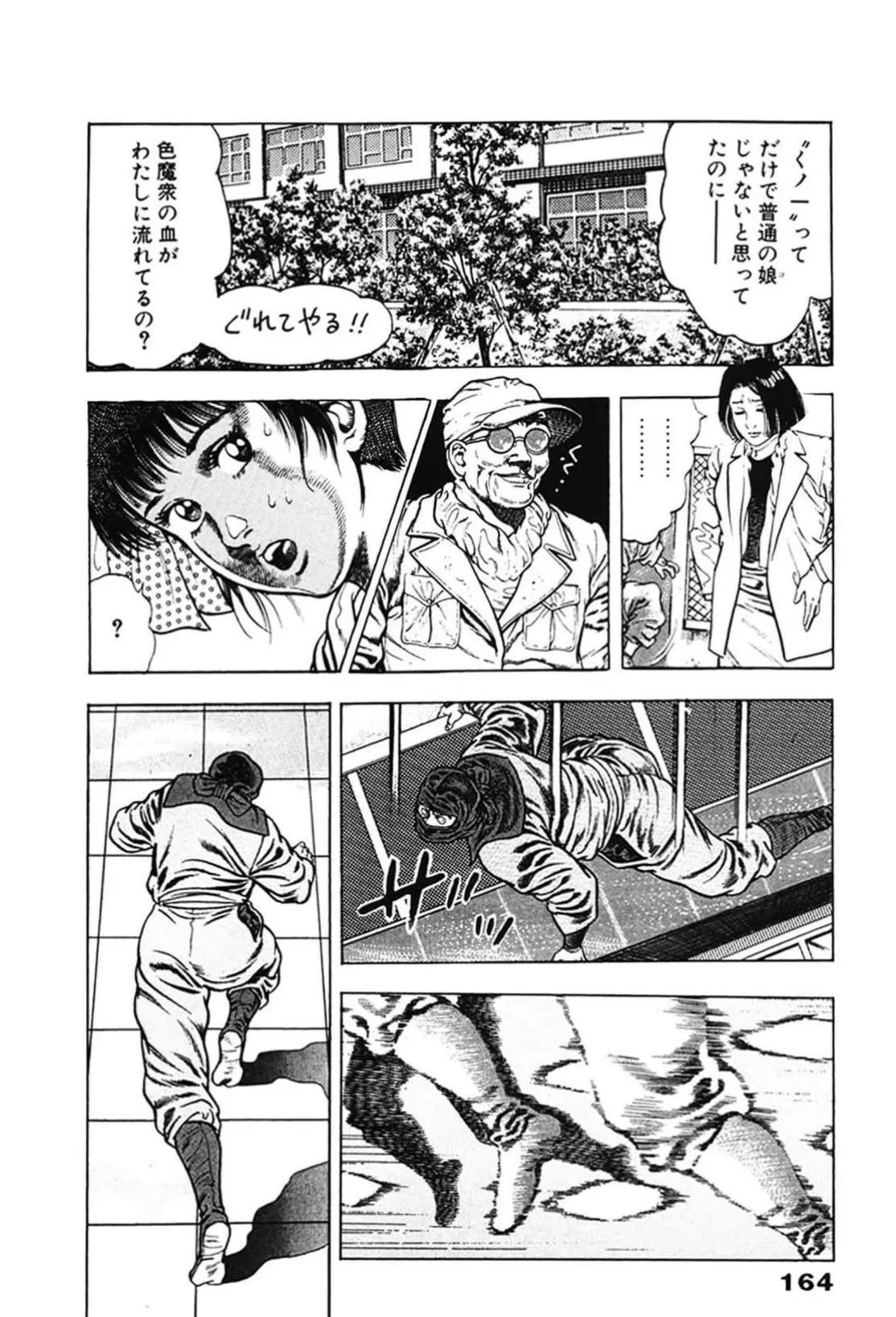La Blue Girl ZERO Vol 2 Page 164