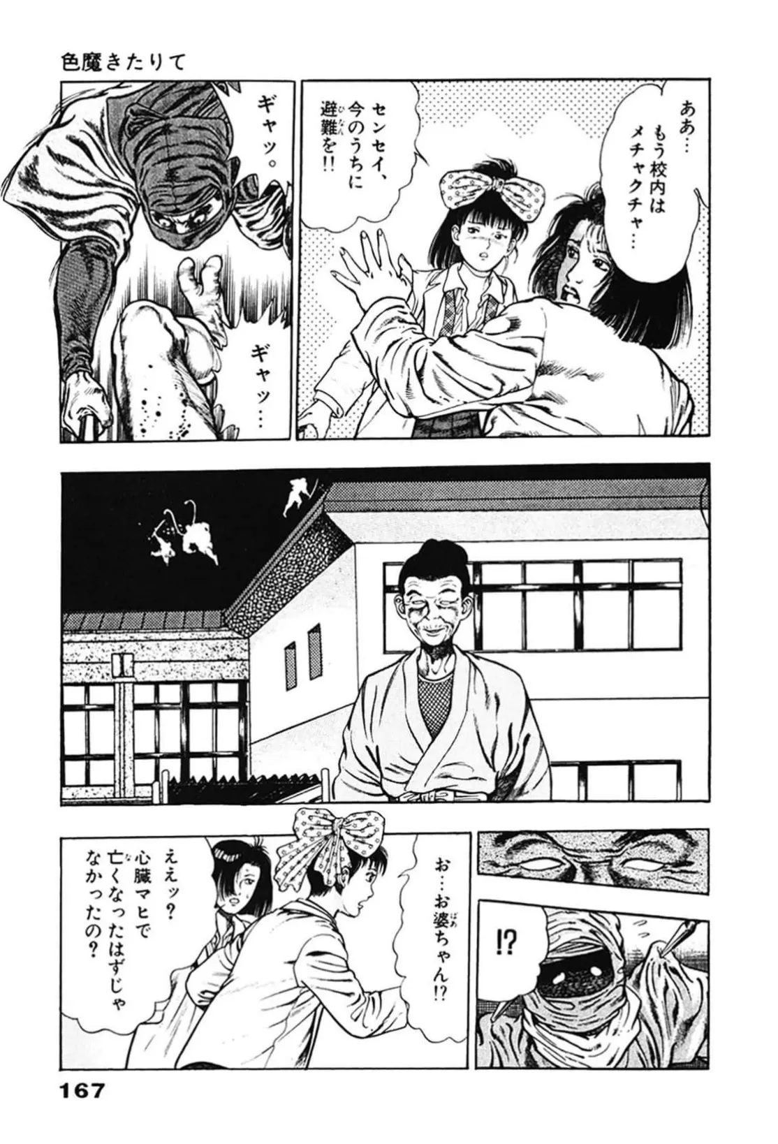 La Blue Girl ZERO Vol 2 Page 167