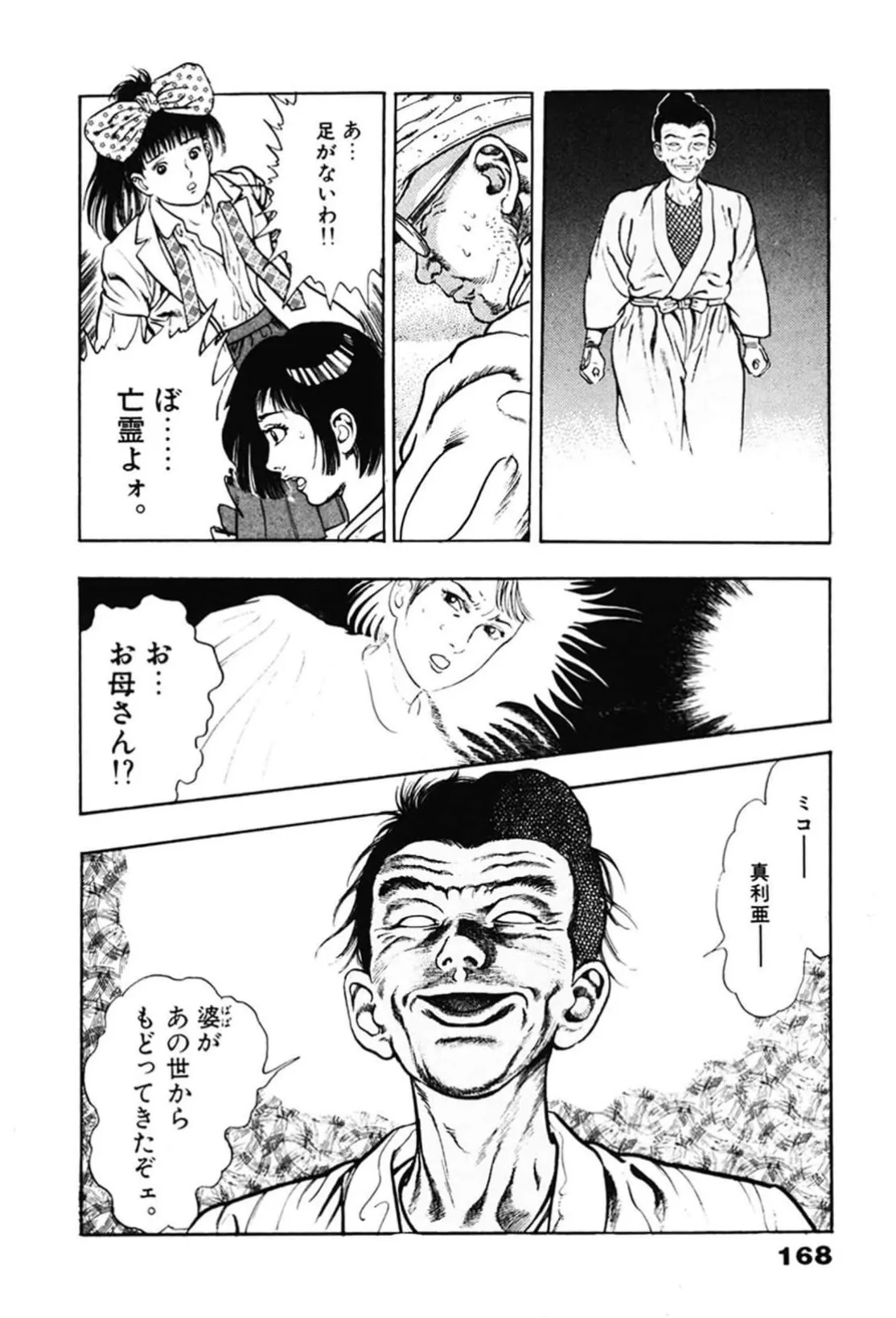 La Blue Girl ZERO Vol 2 Page 168
