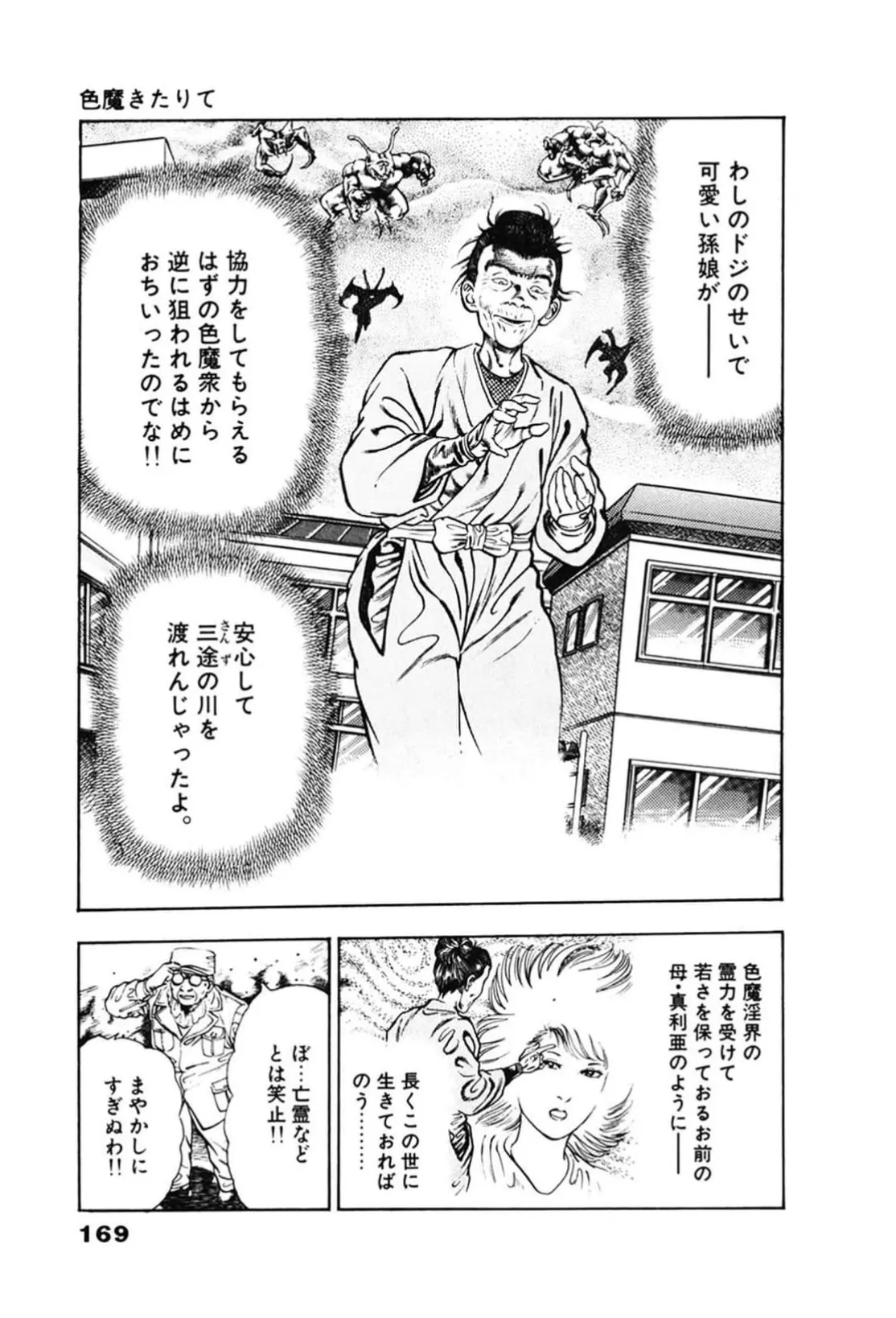 La Blue Girl ZERO Vol 2 Page 169