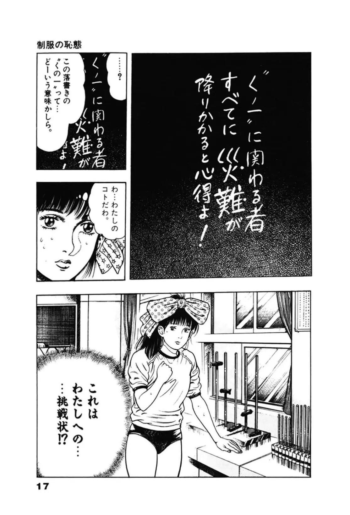 La Blue Girl ZERO Vol 2 Page 17