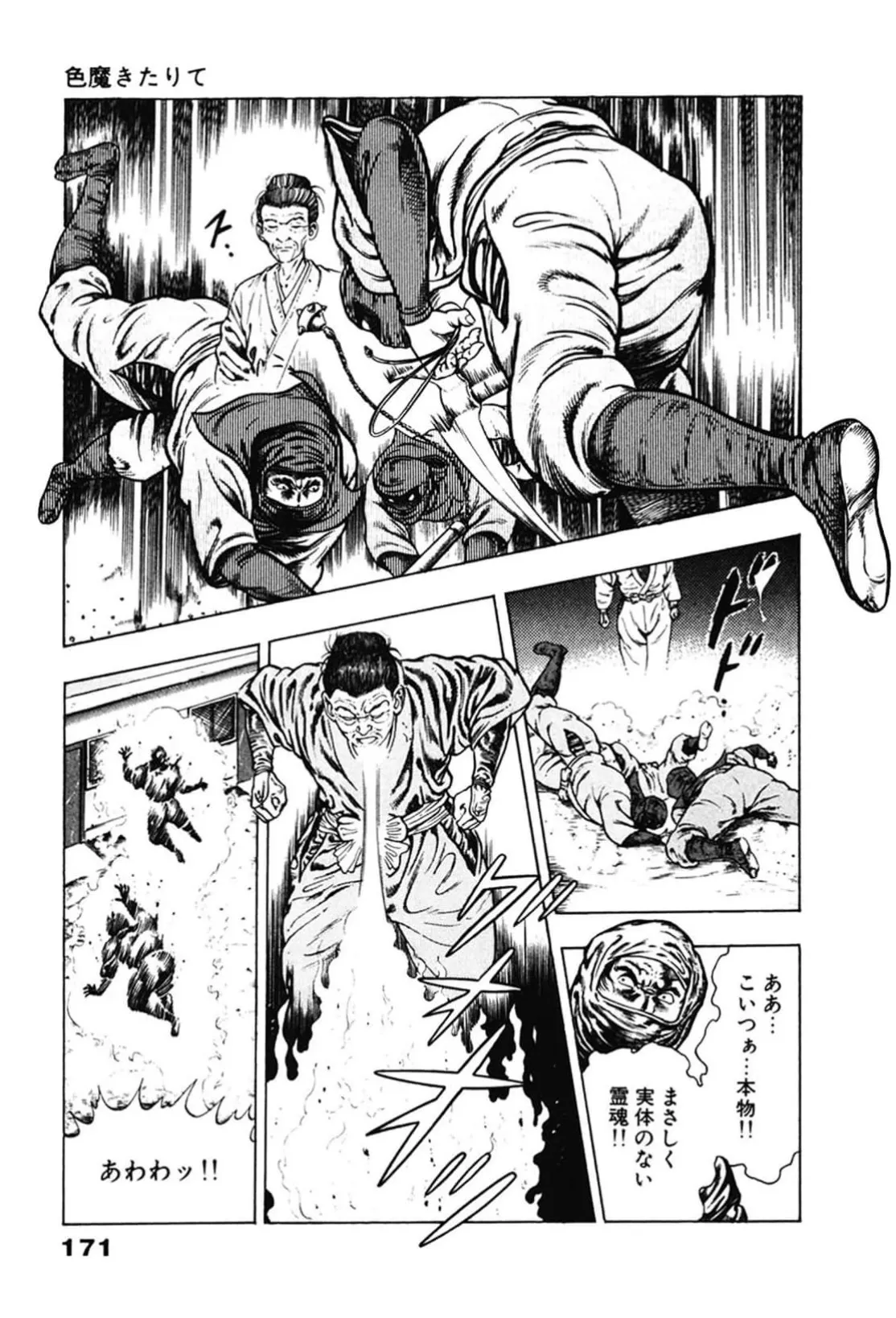 La Blue Girl ZERO Vol 2 Page 171
